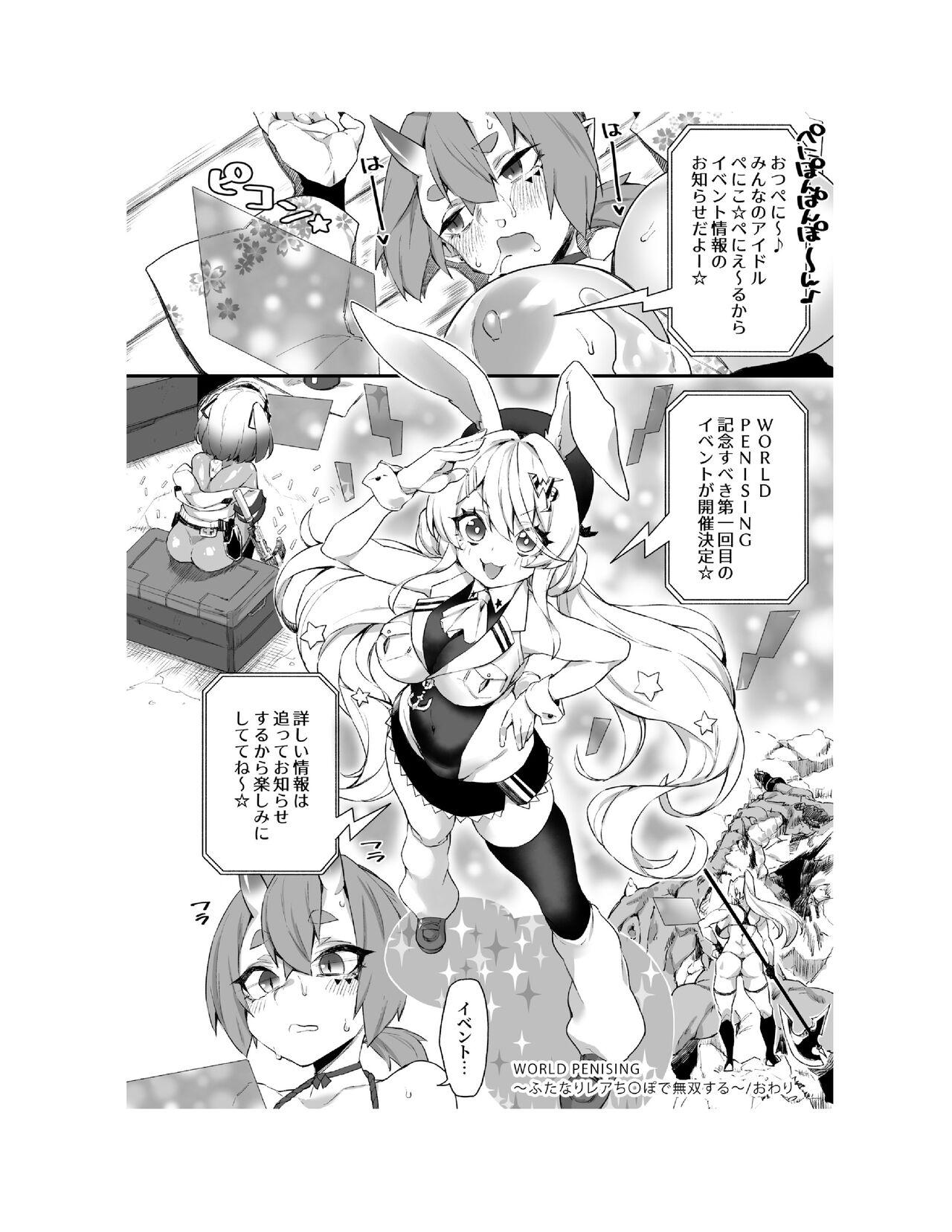 [福犬] WORLD PENISING〜ふたなりレアち〇ぽで無双する〜（1） image number 27