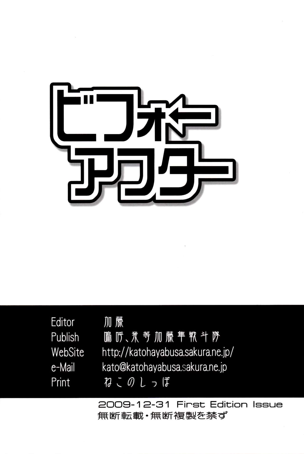 (C77) [Aa, Warera Katou Hayabusa Sentoutai (Katou)] Before After [Spanish] [HisEpicSausage] изображение № 21