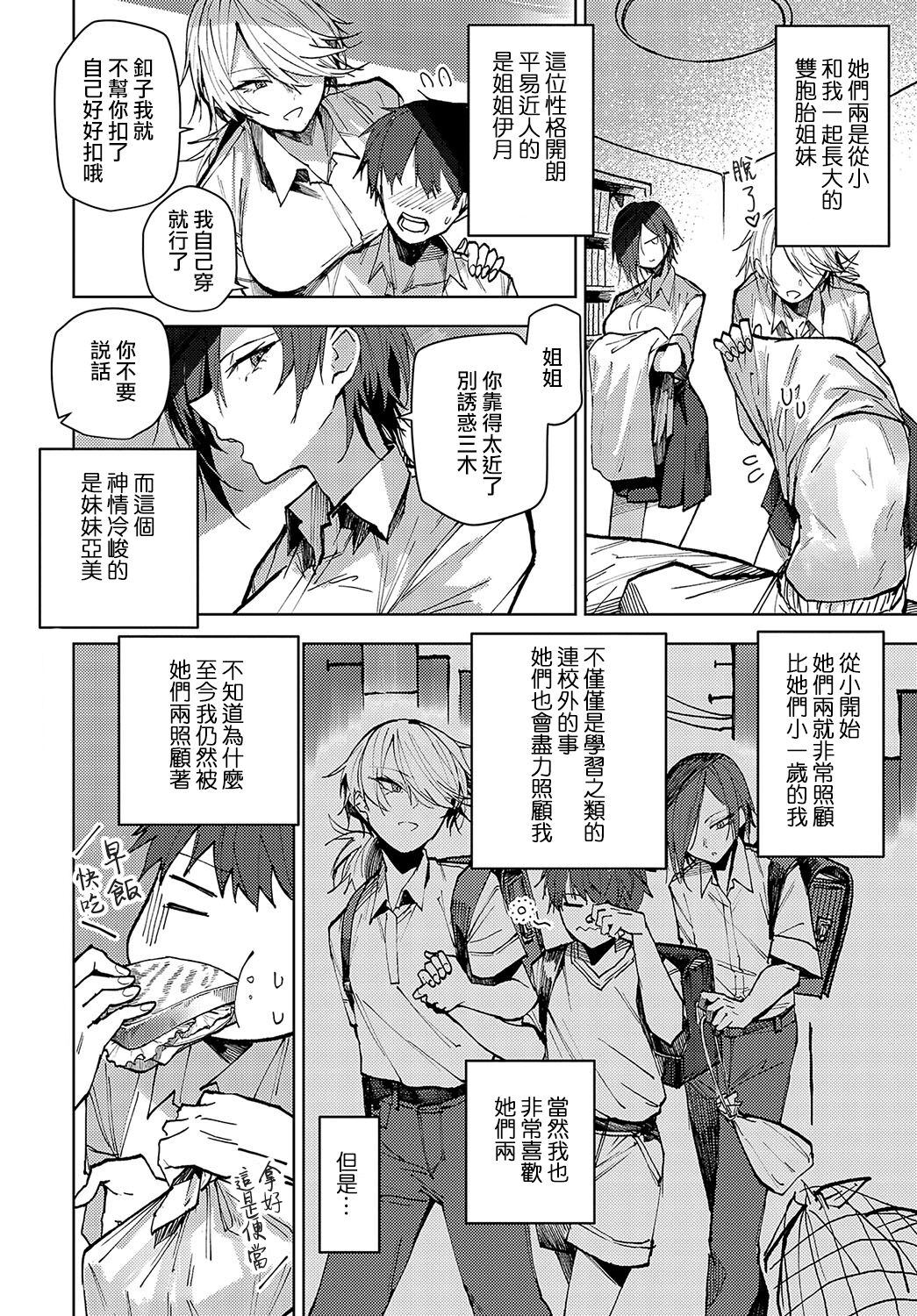 [Okyou] futago osanananjimi ga kuru!!  (COMIC Anthurium 2024-10) [Chinese] [ANDX個人漢化] numero di immagine  2