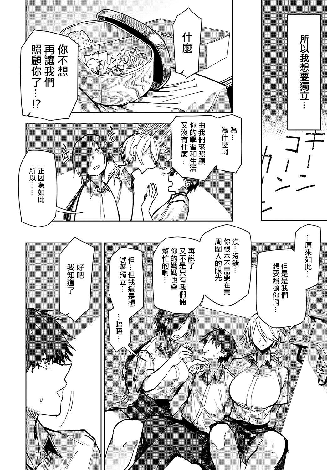 [Okyou] futago osanananjimi ga kuru!!  (COMIC Anthurium 2024-10) [Chinese] [ANDX個人漢化] 4eme image