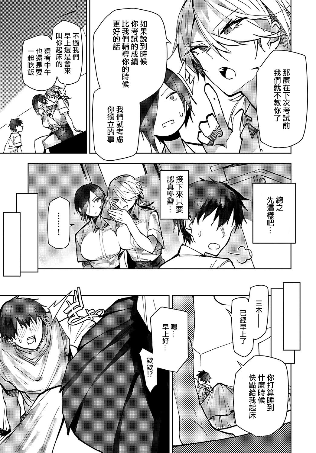 [Okyou] futago osanananjimi ga kuru!!  (COMIC Anthurium 2024-10) [Chinese] [ANDX個人漢化] 5eme image