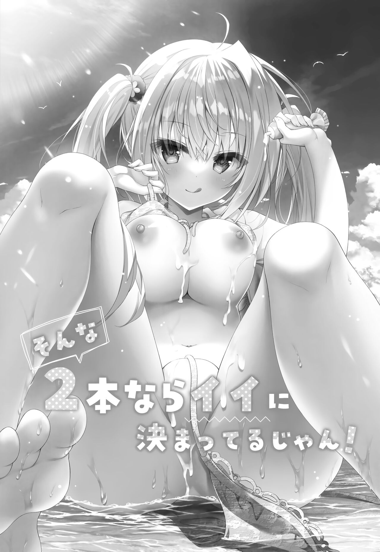 (C100) [Citron no mori (Yuzuna Hiyo)] Sonna 2-hon nara Ii ni Kimatteru jan! [Chinese] Bildnummer 3