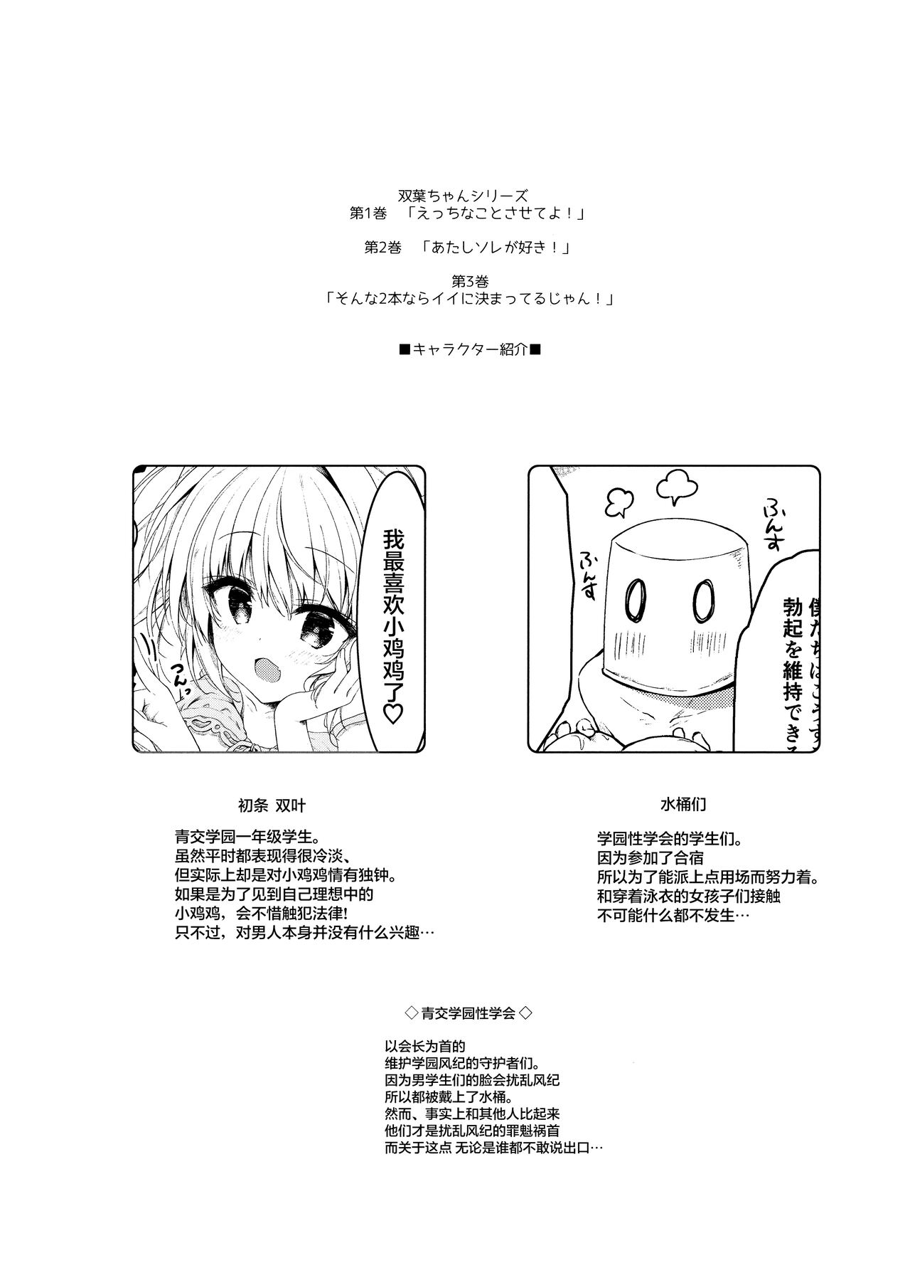 (C100) [Citron no mori (Yuzuna Hiyo)] Sonna 2-hon nara Ii ni Kimatteru jan! [Chinese] Bildnummer 4