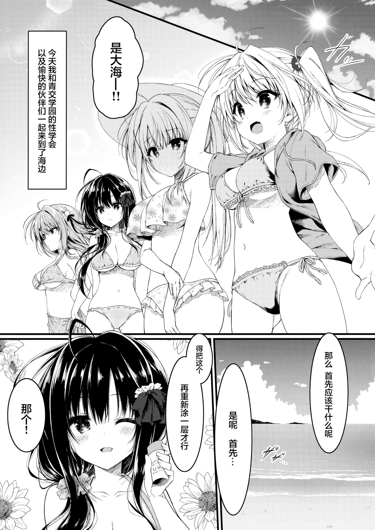 (C100) [Citron no mori (Yuzuna Hiyo)] Sonna 2-hon nara Ii ni Kimatteru jan! [Chinese] Bildnummer 5