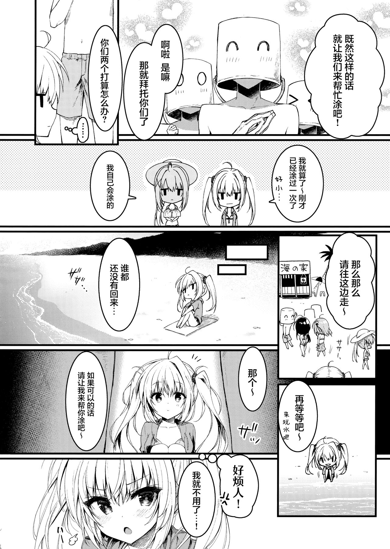 (C100) [Citron no mori (Yuzuna Hiyo)] Sonna 2-hon nara Ii ni Kimatteru jan! [Chinese] Bildnummer 6