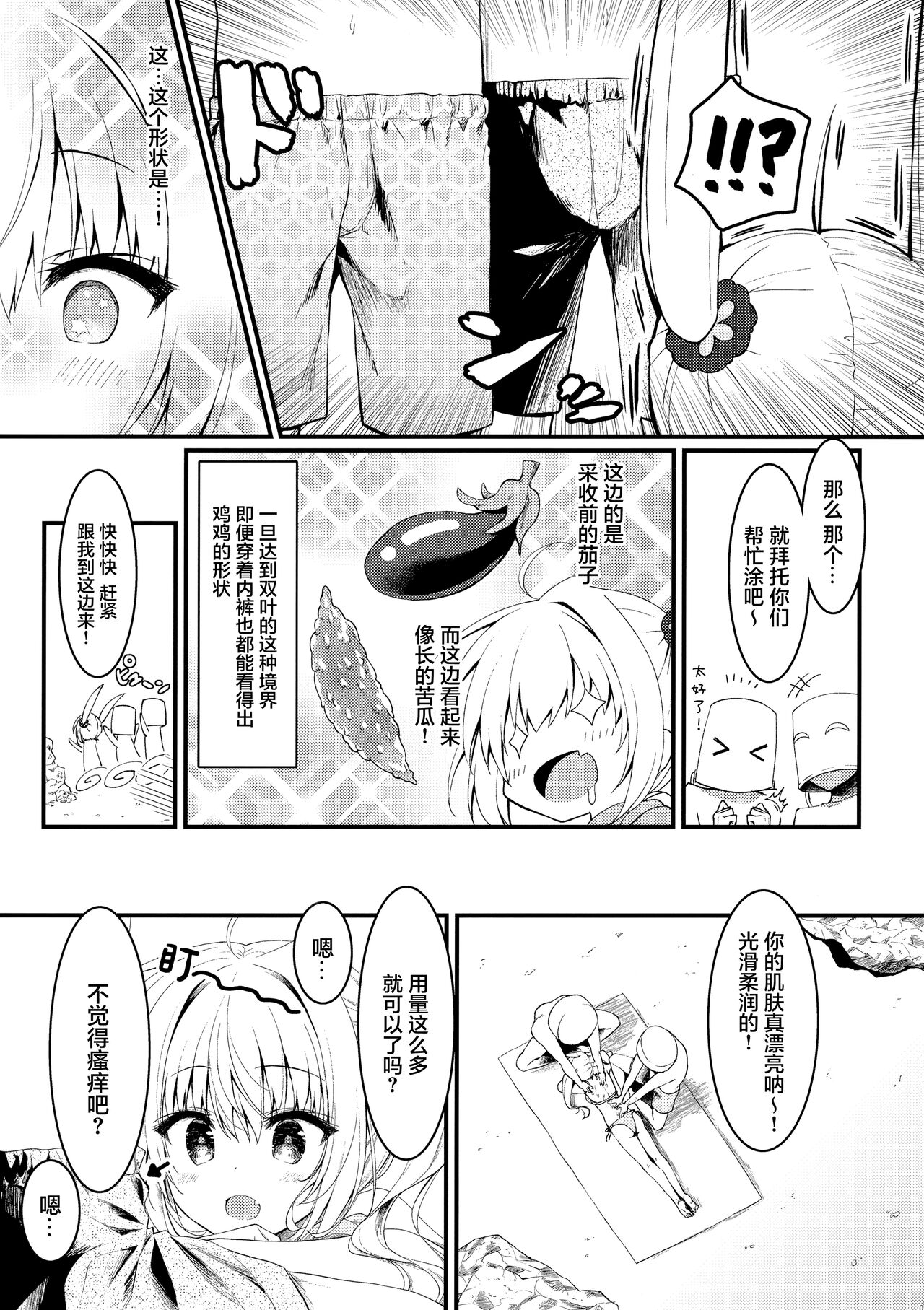 (C100) [Citron no mori (Yuzuna Hiyo)] Sonna 2-hon nara Ii ni Kimatteru jan! [Chinese] Bildnummer 7