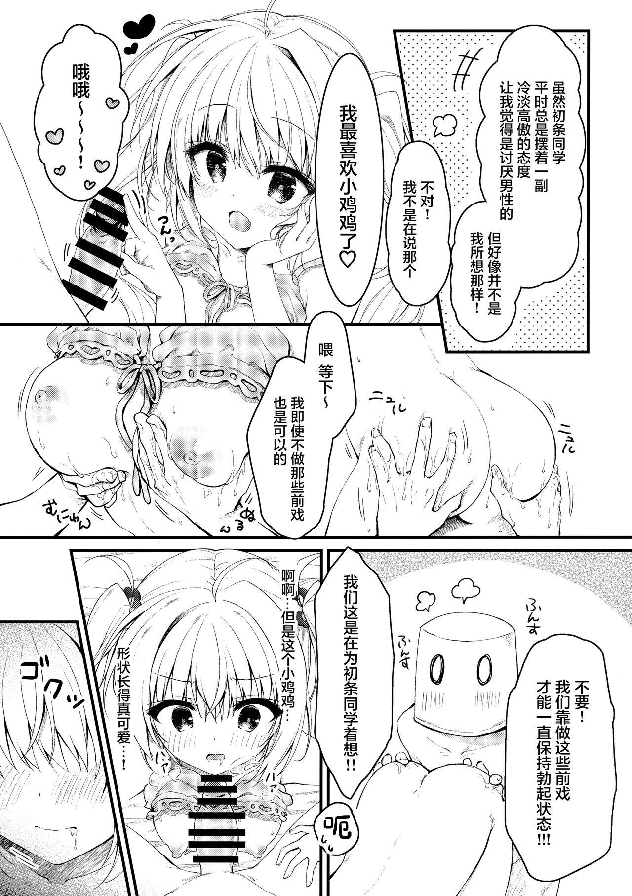 (C100) [Citron no mori (Yuzuna Hiyo)] Sonna 2-hon nara Ii ni Kimatteru jan! [Chinese] Bildnummer 9