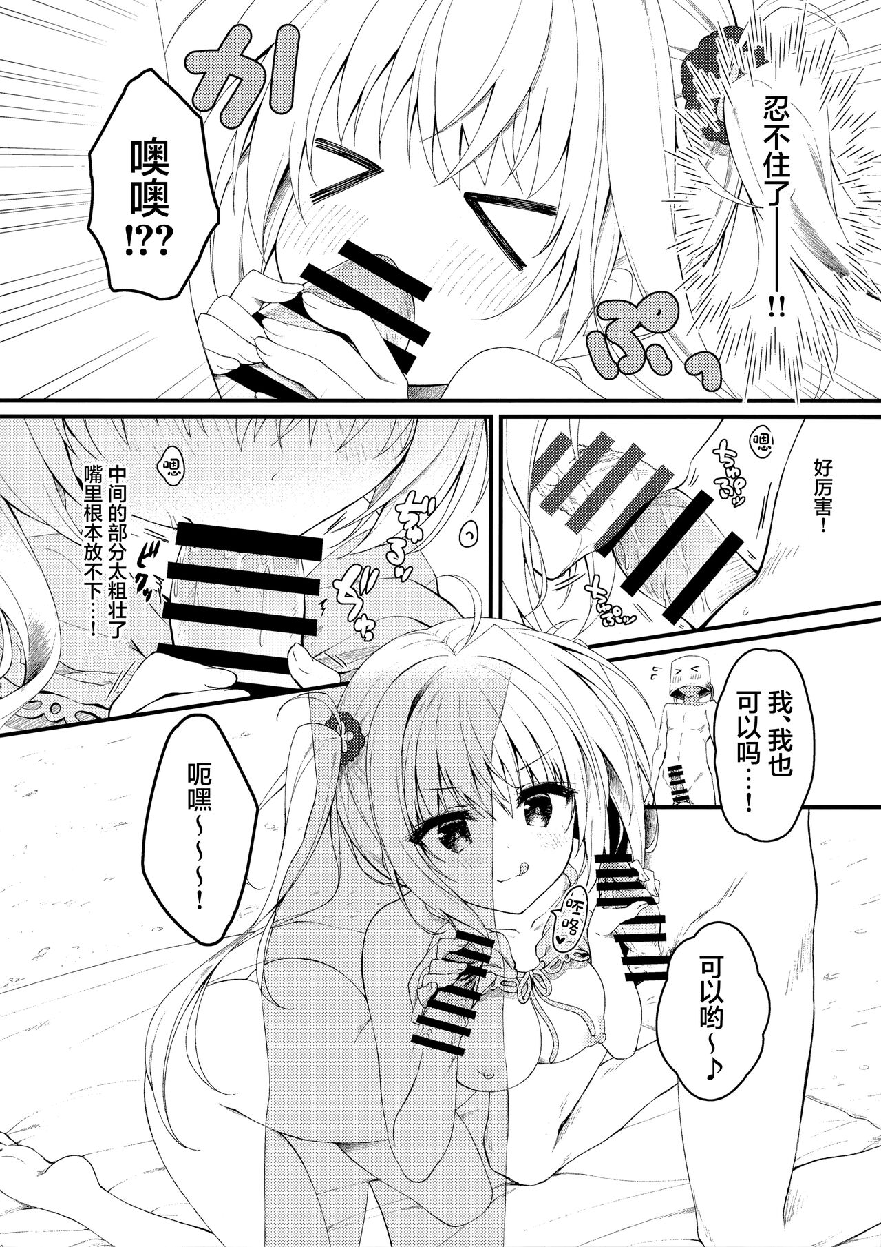 (C100) [Citron no mori (Yuzuna Hiyo)] Sonna 2-hon nara Ii ni Kimatteru jan! [Chinese] Bildnummer 10