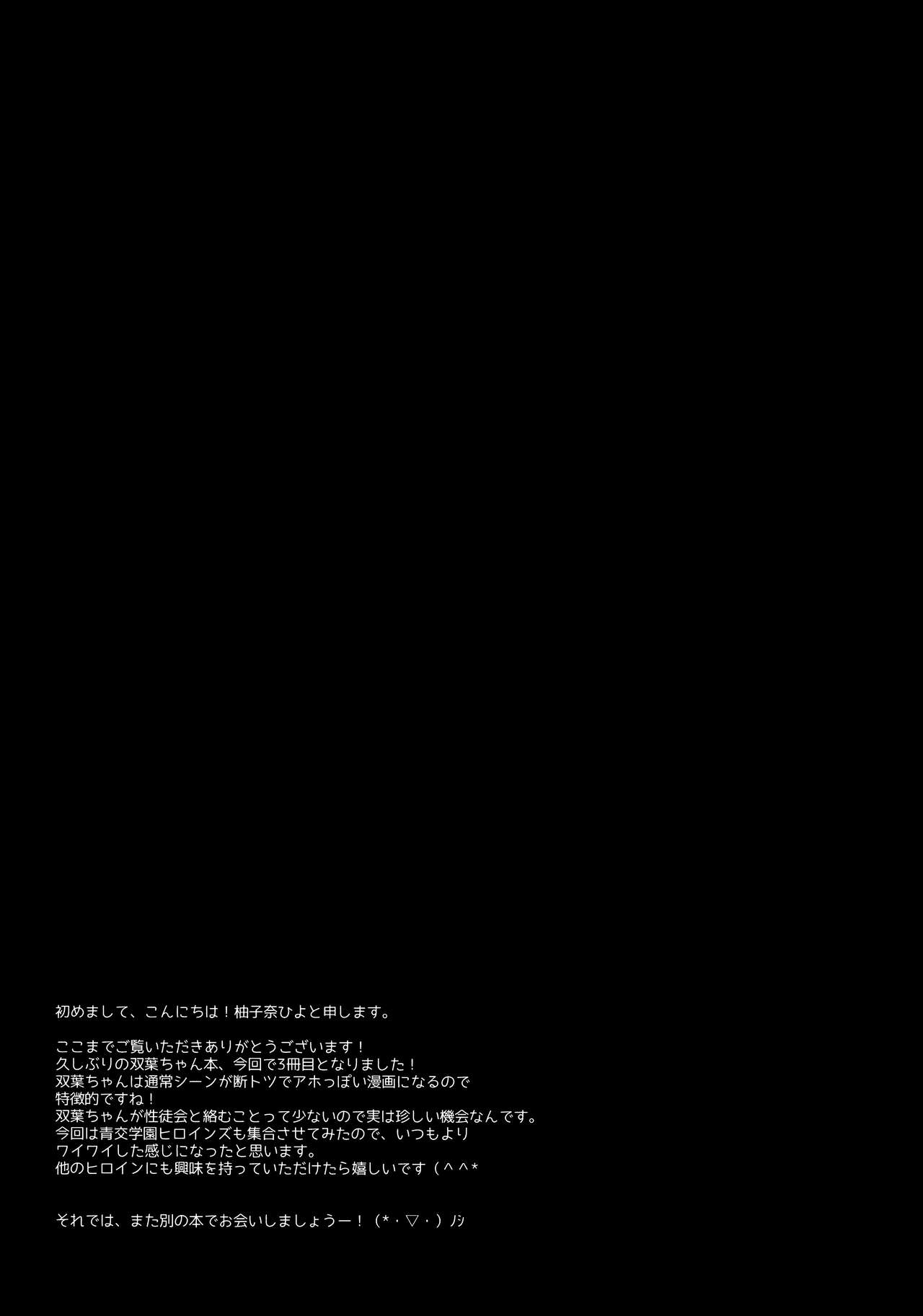 (C100) [Citron no mori (Yuzuna Hiyo)] Sonna 2-hon nara Ii ni Kimatteru jan! [Chinese] Bildnummer 25