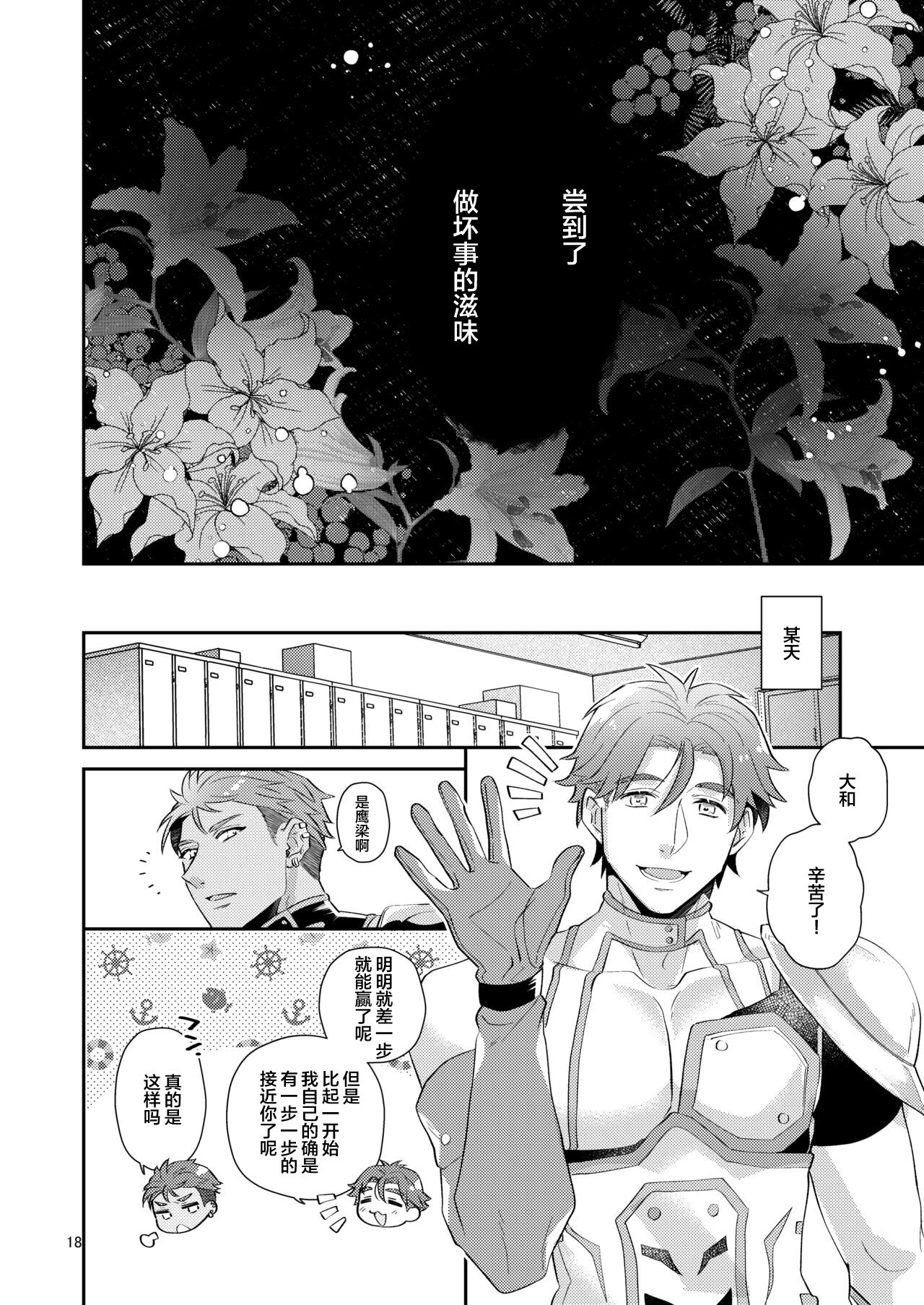 [Zeroshiki (zen0suke)] Aishite nante, Nai keredo. (KING OF PRISM by PrettyRhythm) [Chinese] [Digital] numero di immagine  17