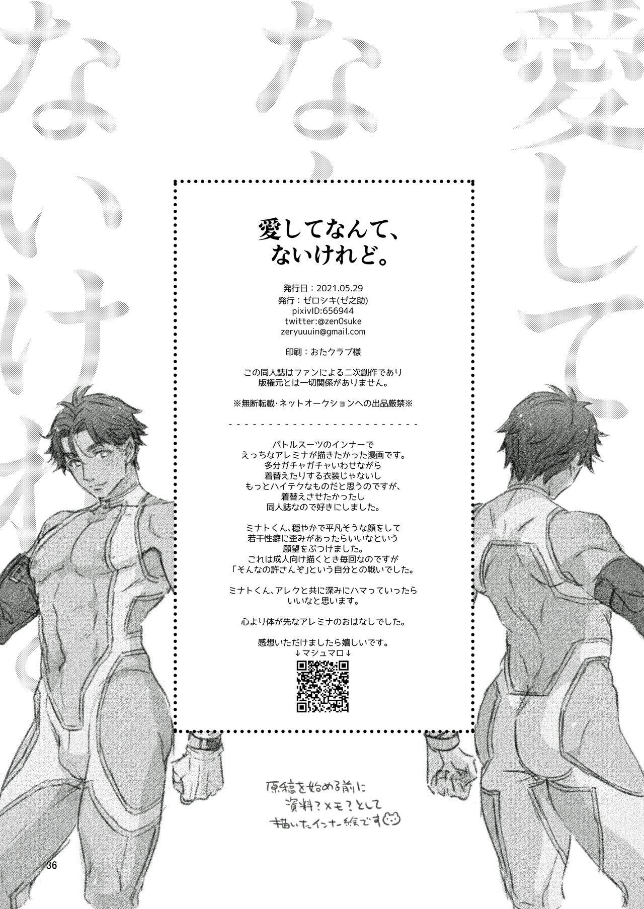 [Zeroshiki (zen0suke)] Aishite nante, Nai keredo. (KING OF PRISM by PrettyRhythm) [Chinese] [Digital] numero di immagine  35