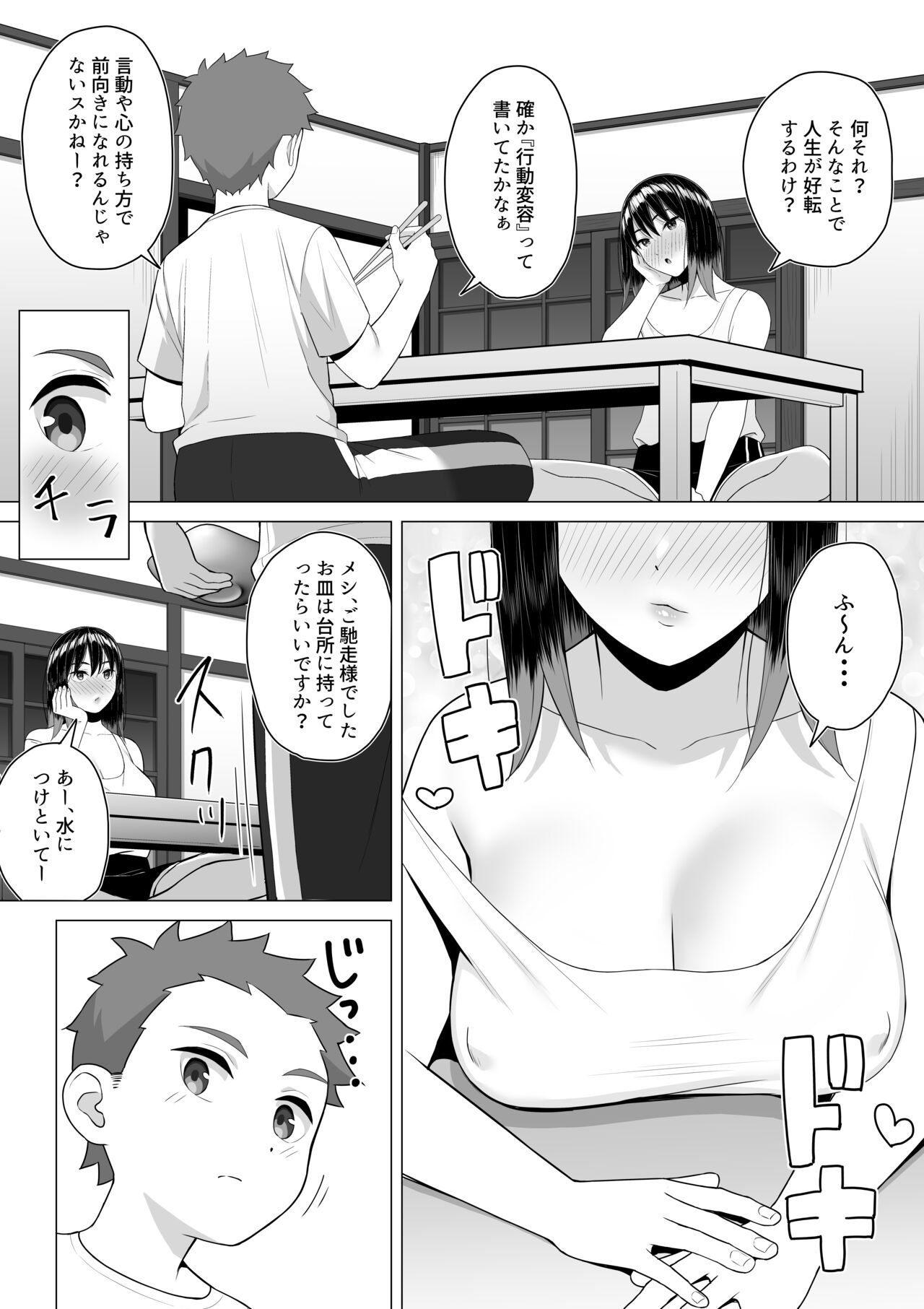 [年上おねーさん天国]  酔っ払いねーちゃんの人生が好転する行動変容 изображение № 8