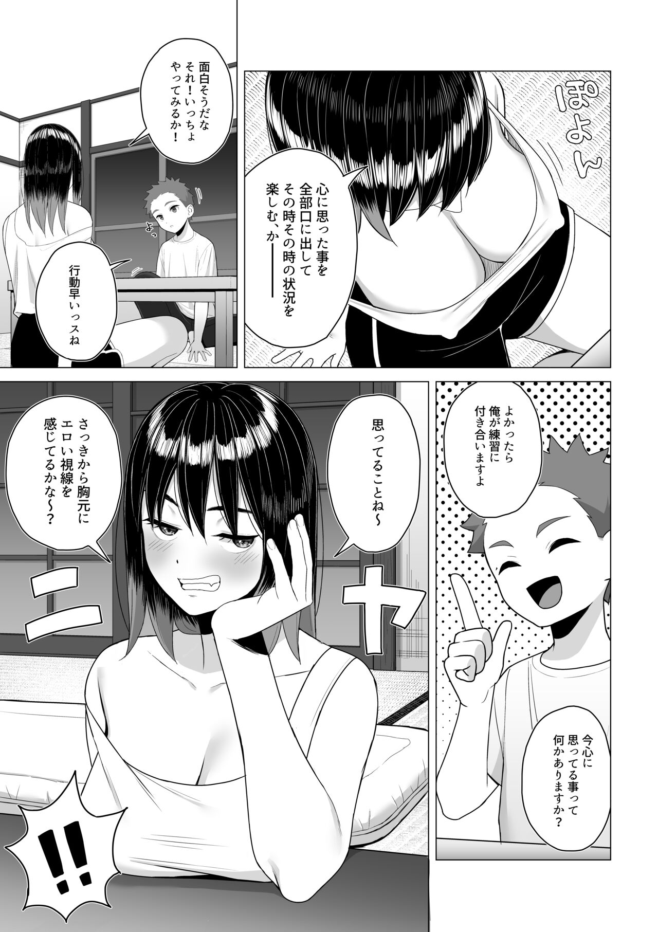 [年上おねーさん天国]  酔っ払いねーちゃんの人生が好転する行動変容 изображение № 9