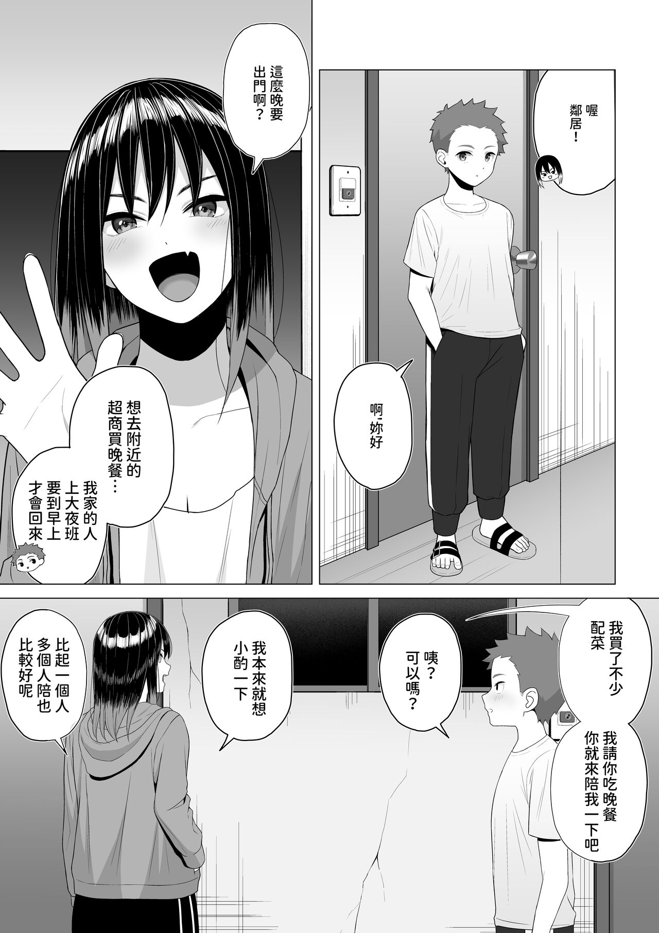 [年上おねーさん天国]  酔っ払いねーちゃんの人生が好転する行動変容  中文翻譯 Bildnummer 5