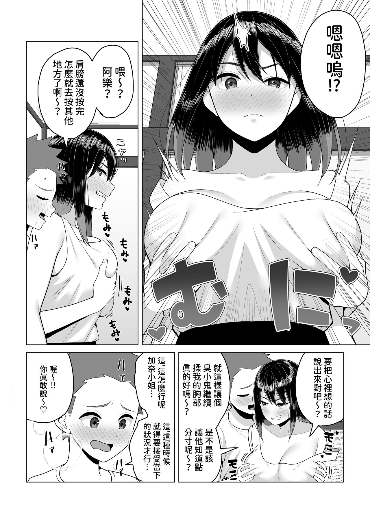[年上おねーさん天国]  酔っ払いねーちゃんの人生が好転する行動変容  中文翻譯 Bildnummer 12
