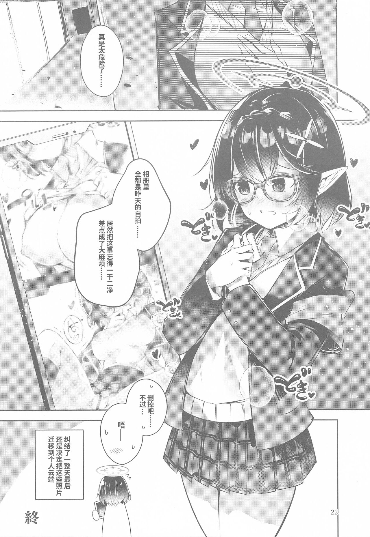 [Midorineko (Midori)] Warui Ko 2 | 坏孩子 2 (Blue Archive) [Chinese] [粽子憨憨汉化] 画像番号 23