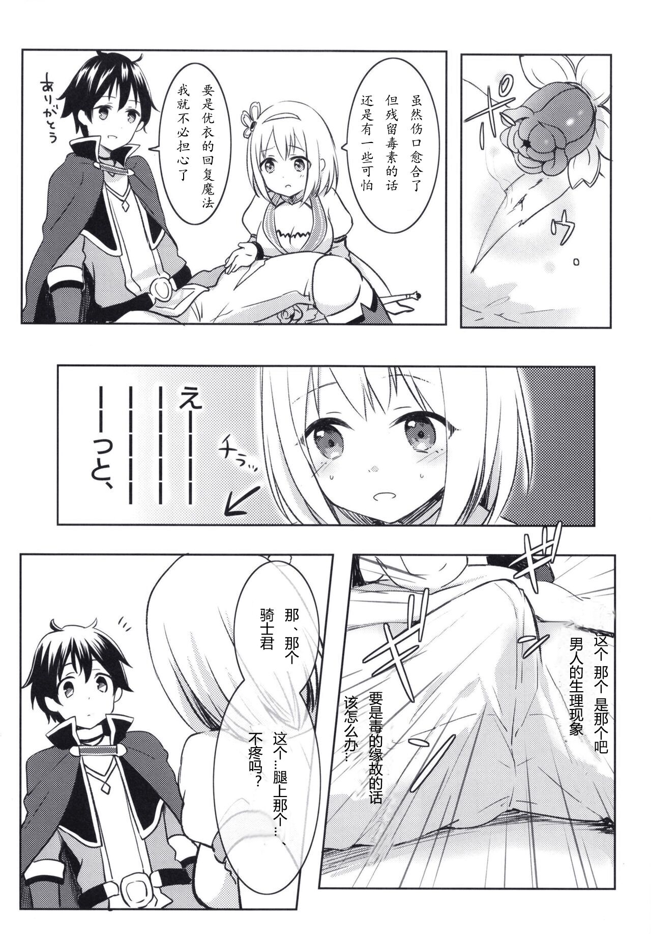 [ANNbrellahouse (Gucchian)] Yui to Icha Love True End!? (Princess Connect! Re:Dive) [Chinese] [Polaris个人汉化] [Digital] imagen número 5