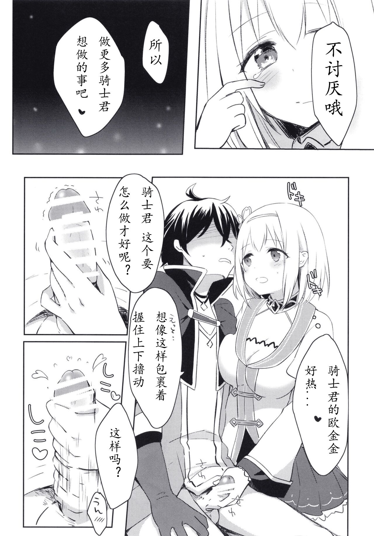 [ANNbrellahouse (Gucchian)] Yui to Icha Love True End!? (Princess Connect! Re:Dive) [Chinese] [Polaris个人汉化] [Digital] 画像番号 9