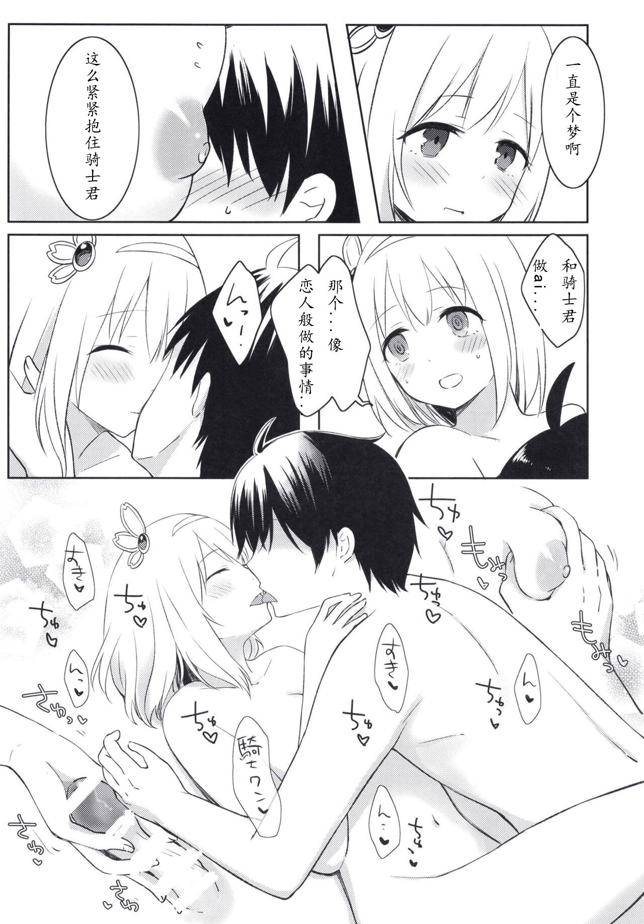 [ANNbrellahouse (Gucchian)] Yui to Icha Love True End!? (Princess Connect! Re:Dive) [Chinese] [Polaris个人汉化] [Digital] 画像番号 19