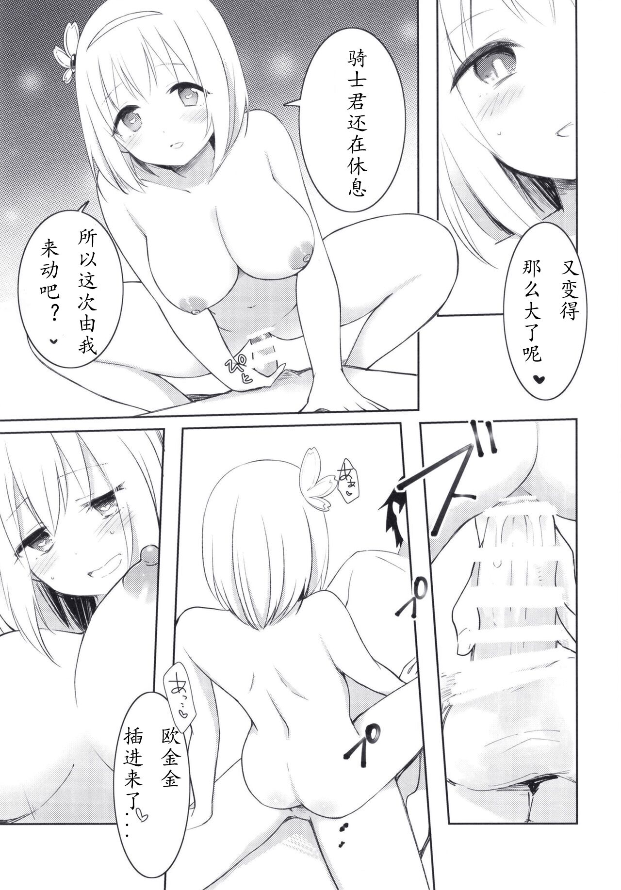 [ANNbrellahouse (Gucchian)] Yui to Icha Love True End!? (Princess Connect! Re:Dive) [Chinese] [Polaris个人汉化] [Digital] image number 20