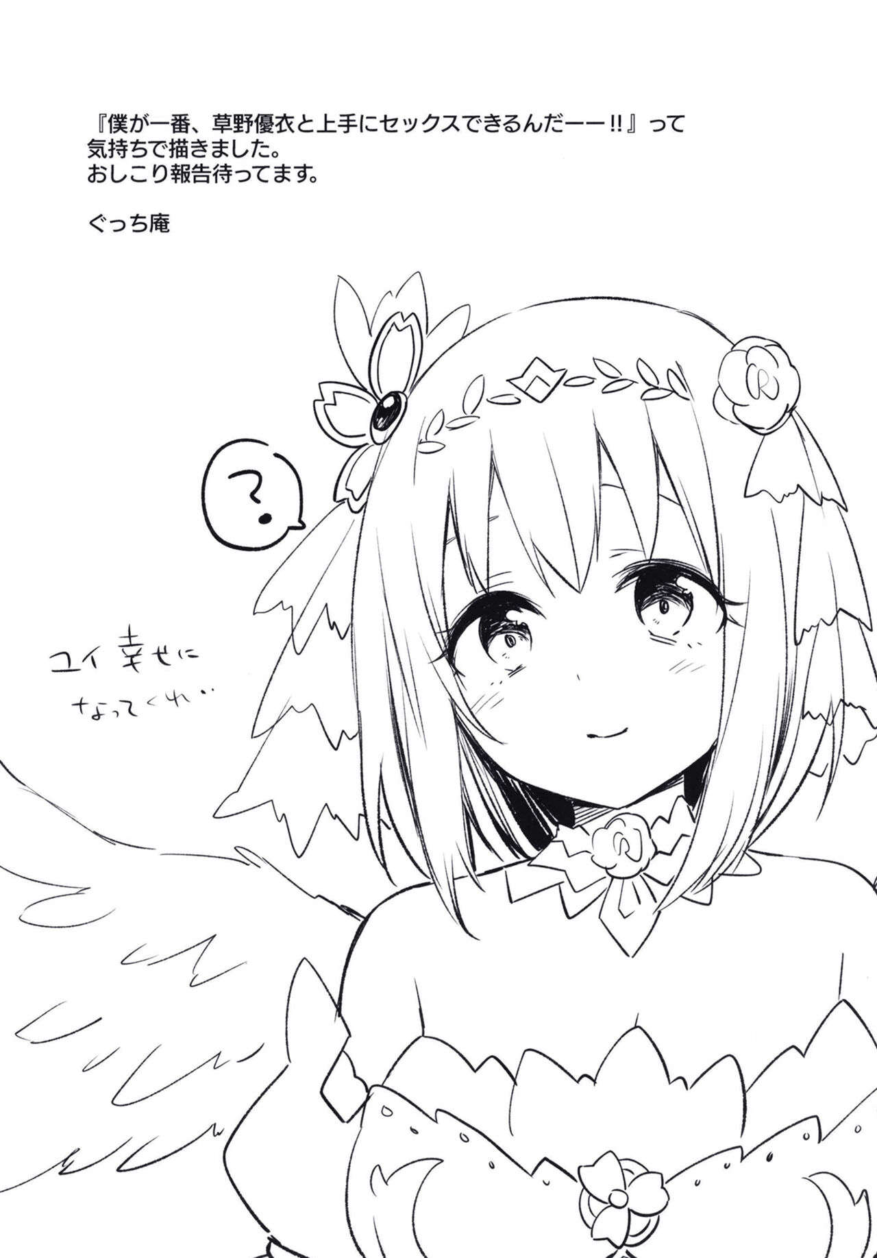 [ANNbrellahouse (Gucchian)] Yui to Icha Love True End!? (Princess Connect! Re:Dive) [Chinese] [Polaris个人汉化] [Digital] 이미지 번호 26