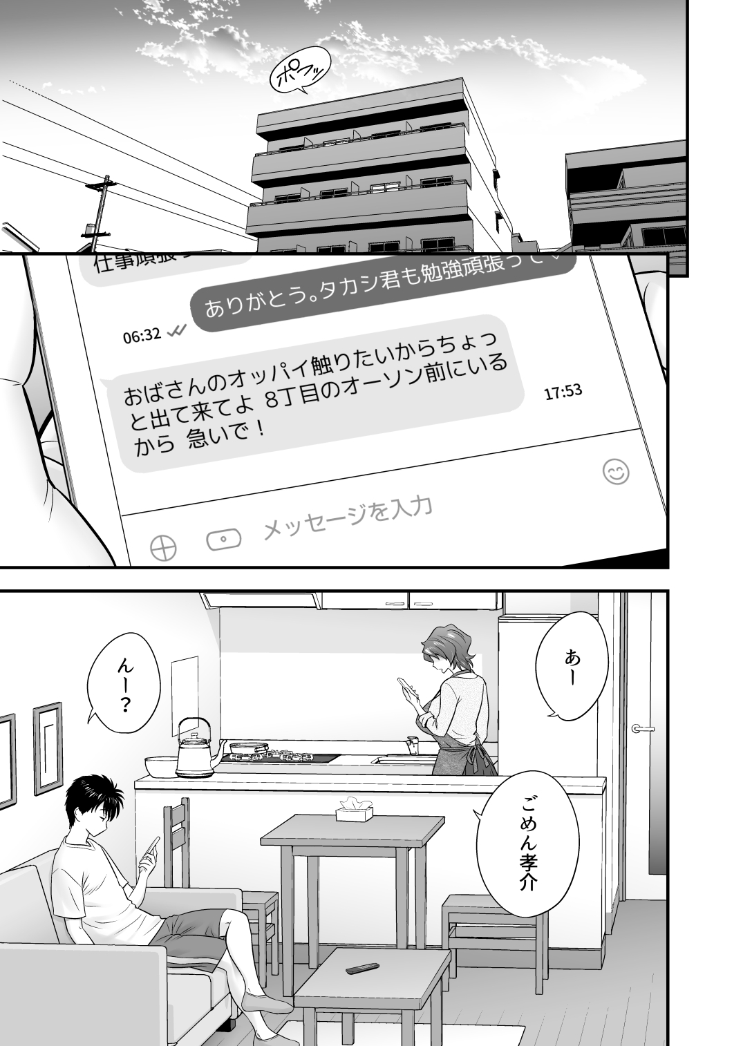 [辰波要徳] 母が友カノになったので4[Digital] изображение № 3