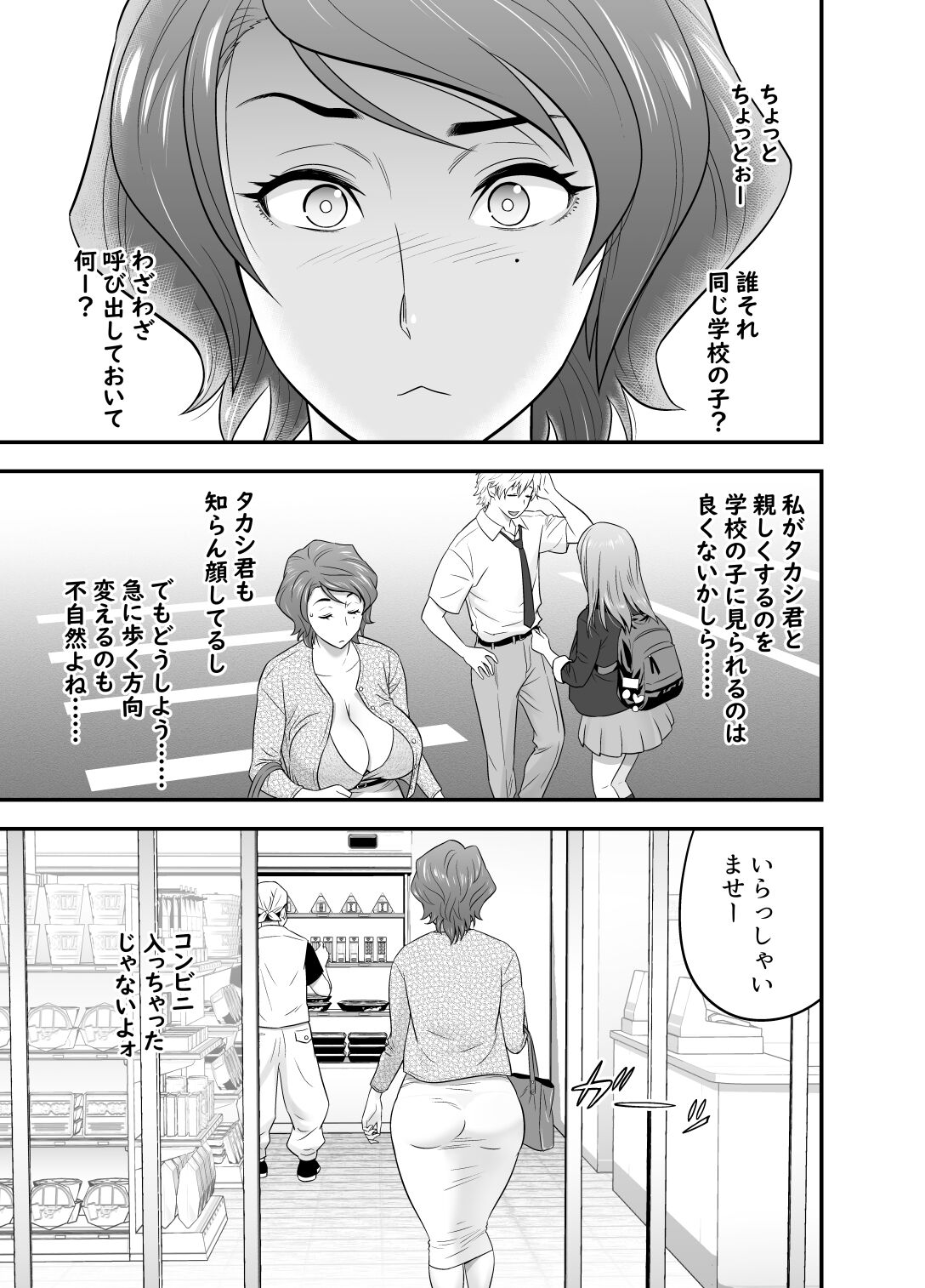 [辰波要徳] 母が友カノになったので4[Digital] image number 7