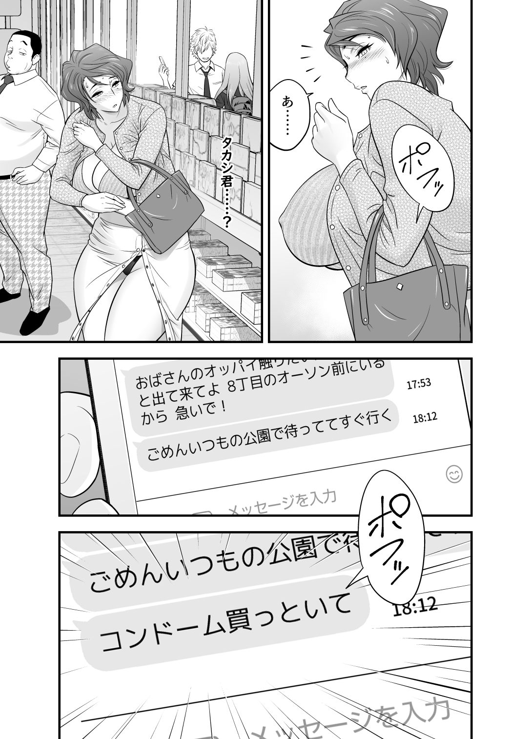 [辰波要徳] 母が友カノになったので4[Digital] image number 13