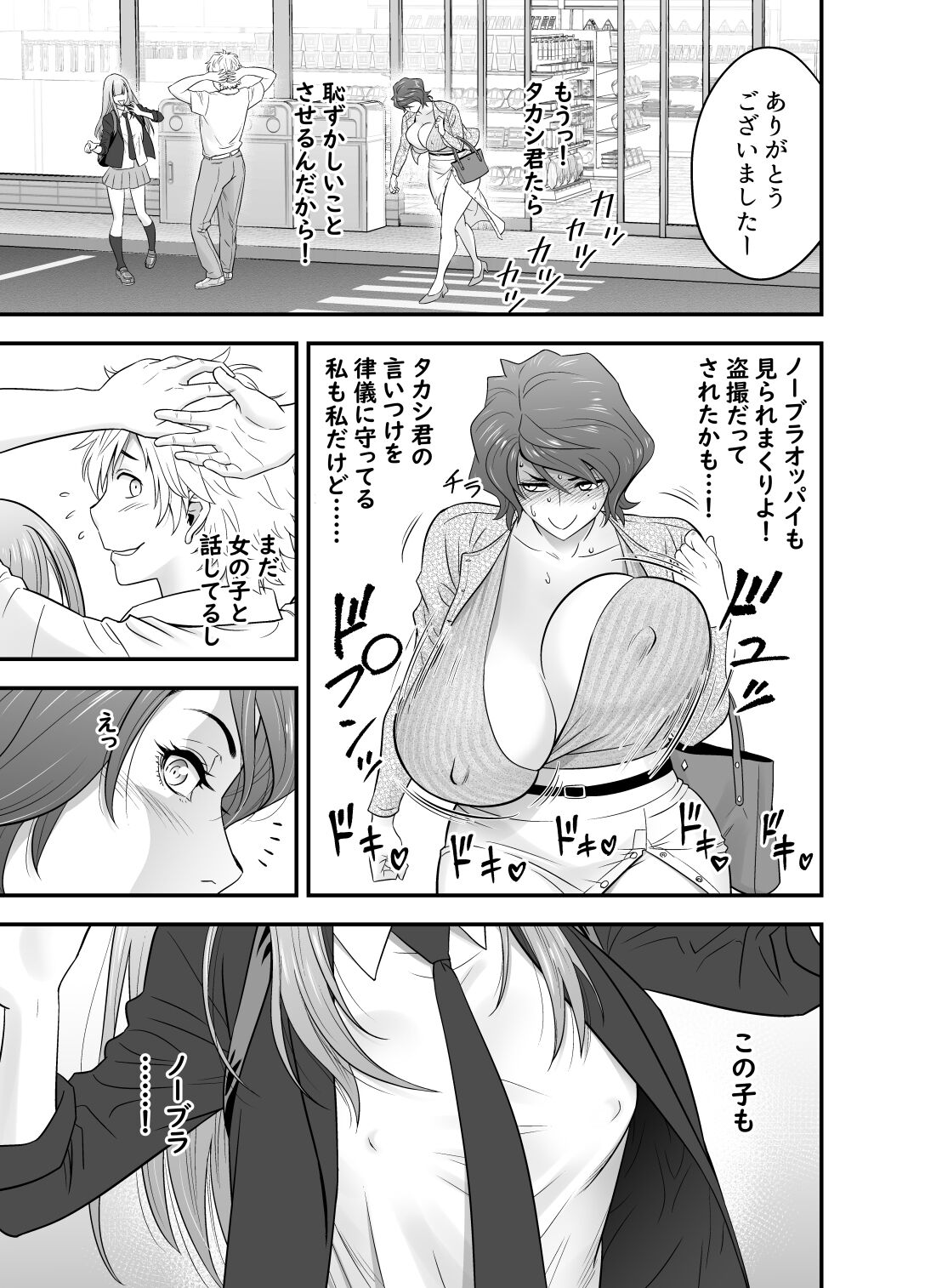 [辰波要徳] 母が友カノになったので4[Digital] image number 15