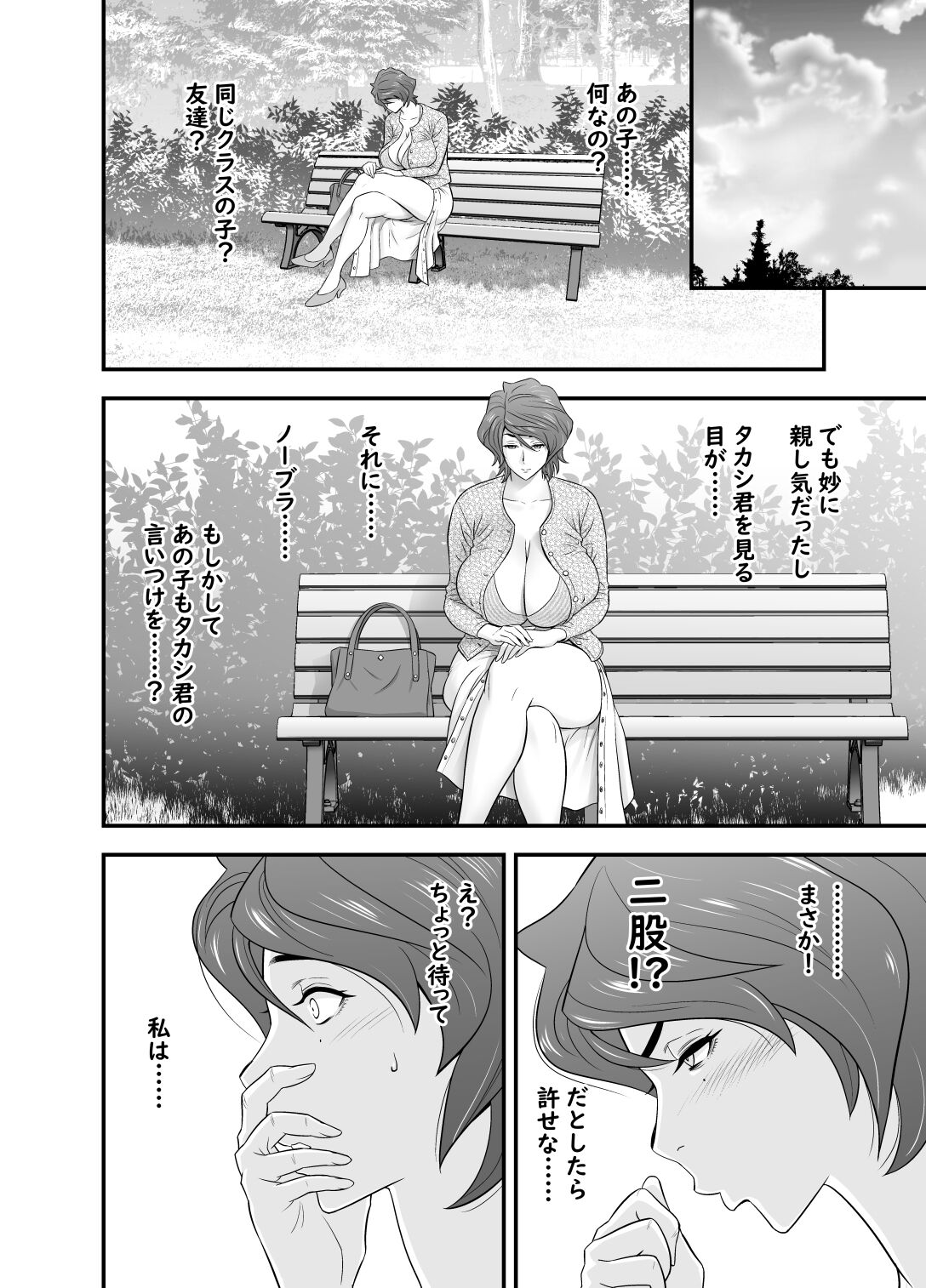 [辰波要徳] 母が友カノになったので4[Digital] 이미지 번호 16