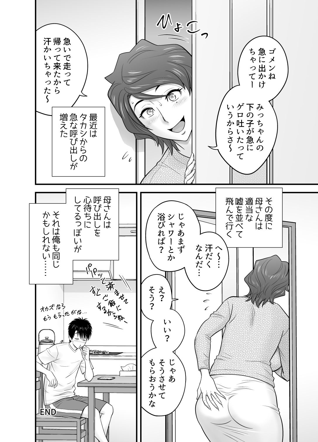 [辰波要徳] 母が友カノになったので4[Digital] image number 44