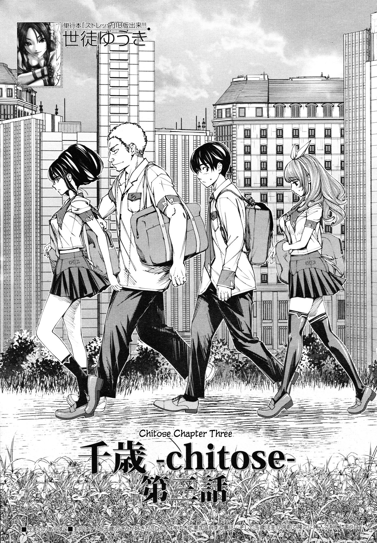 [Seto Yuuki] Chitose Ch. 3 (COMIC Mugen Tensei 2020-03) [English] изображение № 1