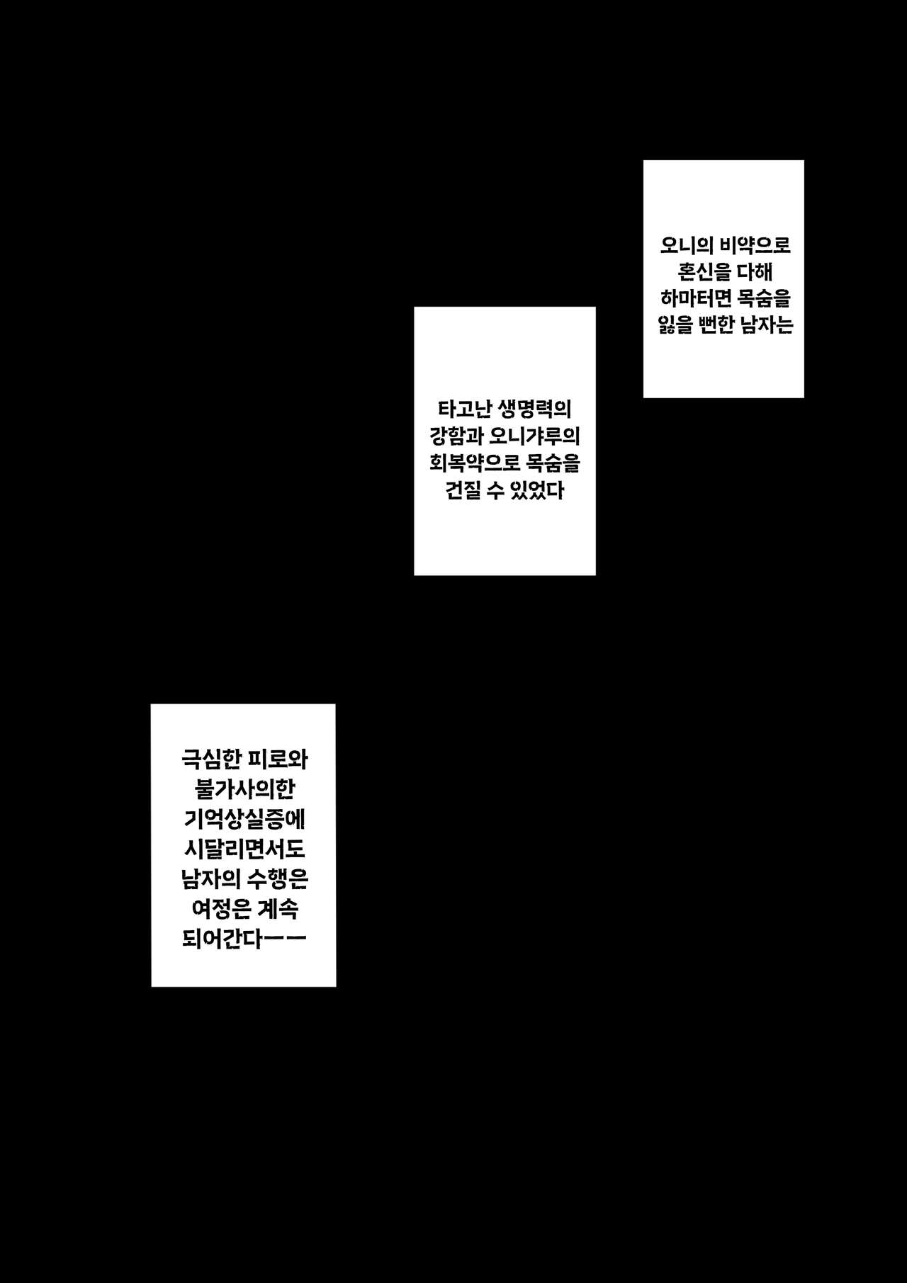 [Nishi Shizumu] 지구 최강의 격투가, 나보다 강한 놈을 찾으러 이세계로 건너갔지만 오니갸루에게 패배하고, 굴욕의 쇼타 취급을 당하고 마는 이야기 изображение № 44