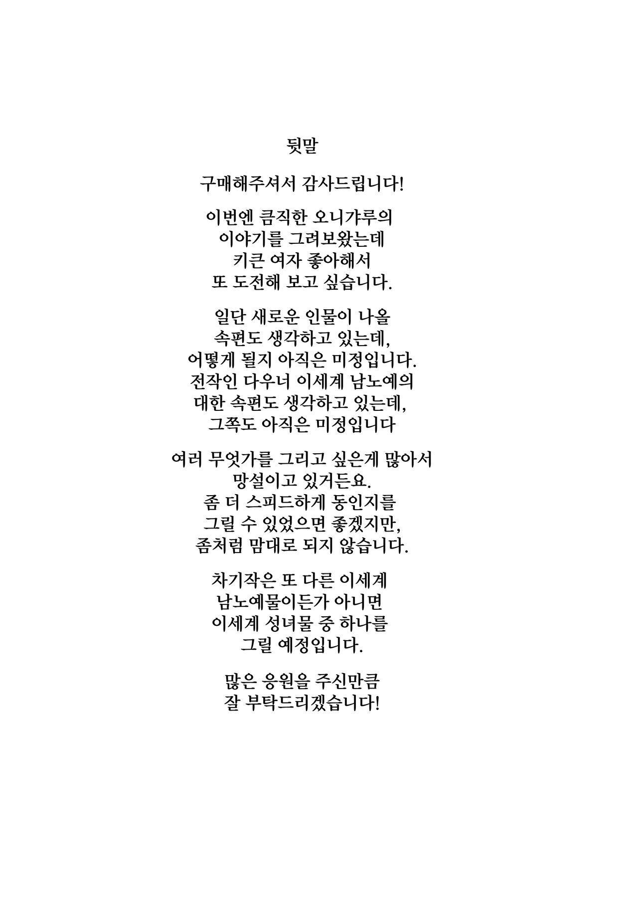 [Nishi Shizumu] 지구 최강의 격투가, 나보다 강한 놈을 찾으러 이세계로 건너갔지만 오니갸루에게 패배하고, 굴욕의 쇼타 취급을 당하고 마는 이야기 image number 59