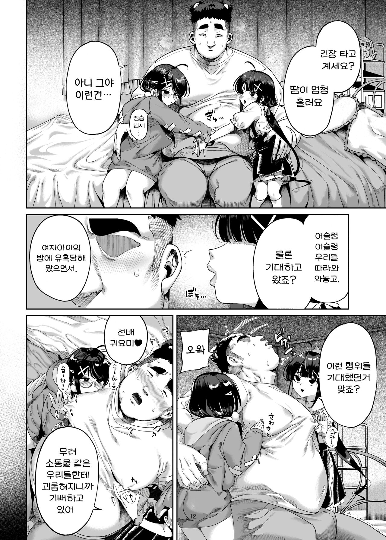 [Kamaboko Koubou (Kamaboko)] 쌍둥이 메스가키 곰계 자지를 받들다 image number 15