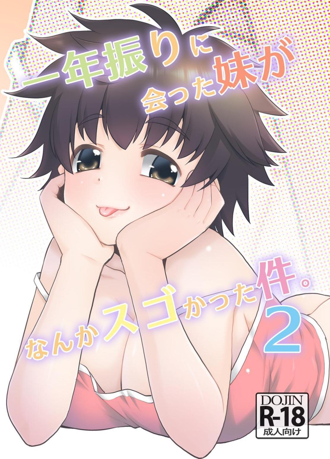 [T.4.P (Nekogen)] Ichinen-buri ni Atta Imouto ga Nanka Sugokatta Ken.2|相隔一年再會的妹妹總覺得很驚人的那件事。2 [Chinese] [Digital] image number 1