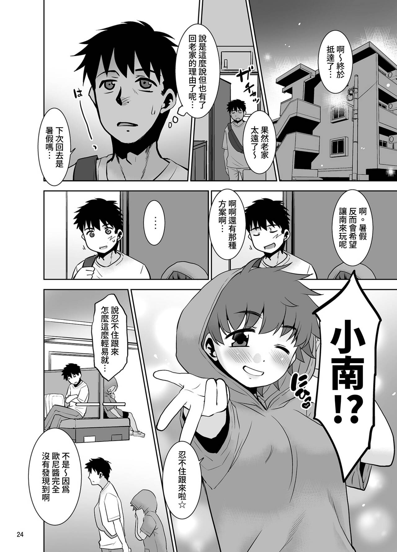 [T.4.P (Nekogen)] Ichinen-buri ni Atta Imouto ga Nanka Sugokatta Ken.2|相隔一年再會的妹妹總覺得很驚人的那件事。2 [Chinese] [Digital] image number 23