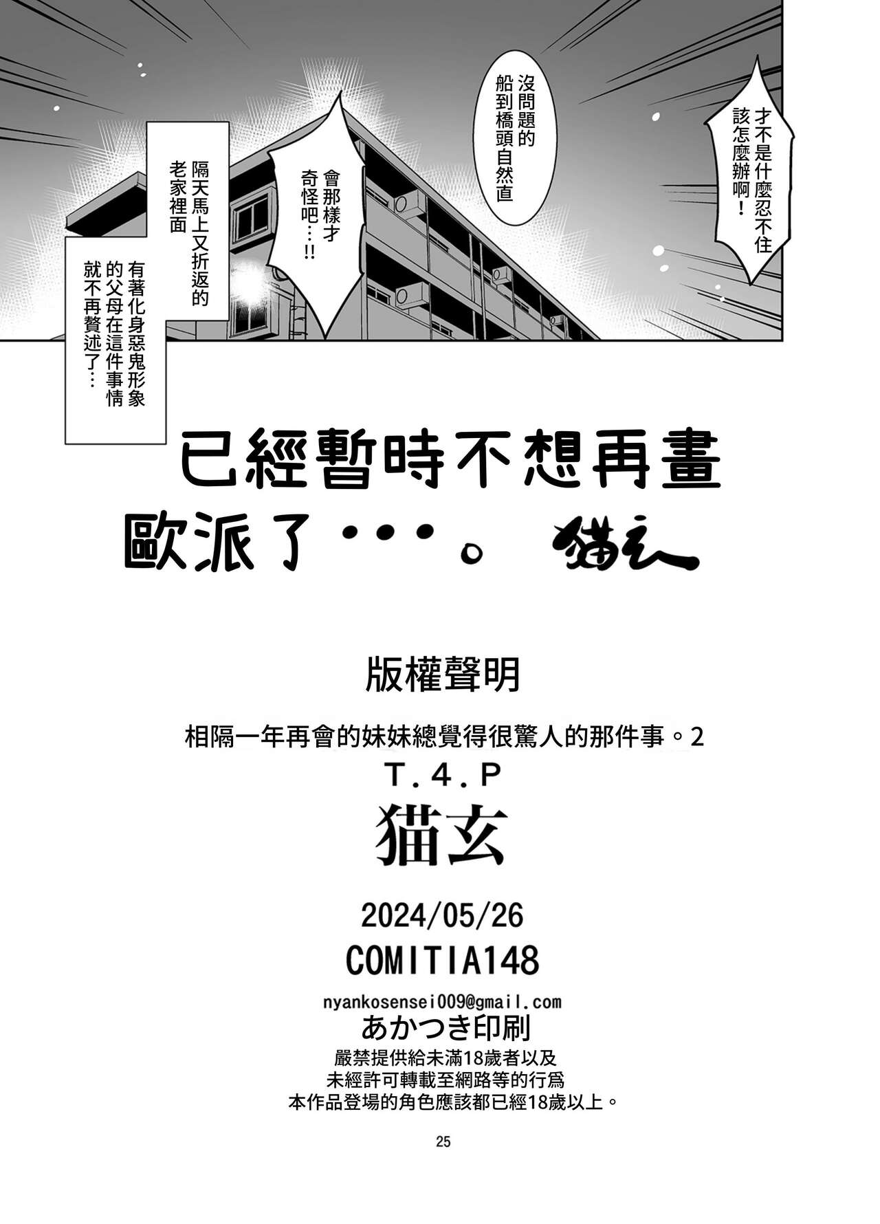 [T.4.P (Nekogen)] Ichinen-buri ni Atta Imouto ga Nanka Sugokatta Ken.2|相隔一年再會的妹妹總覺得很驚人的那件事。2 [Chinese] [Digital] image number 24