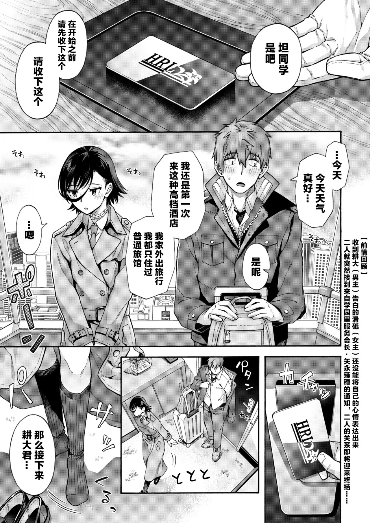 [Kasetsu Makoto] Gakuen Ura Service Saishuuwa (COMIC HOTMILK 2024-10) [Chinese] [Digital] 画像番号 1