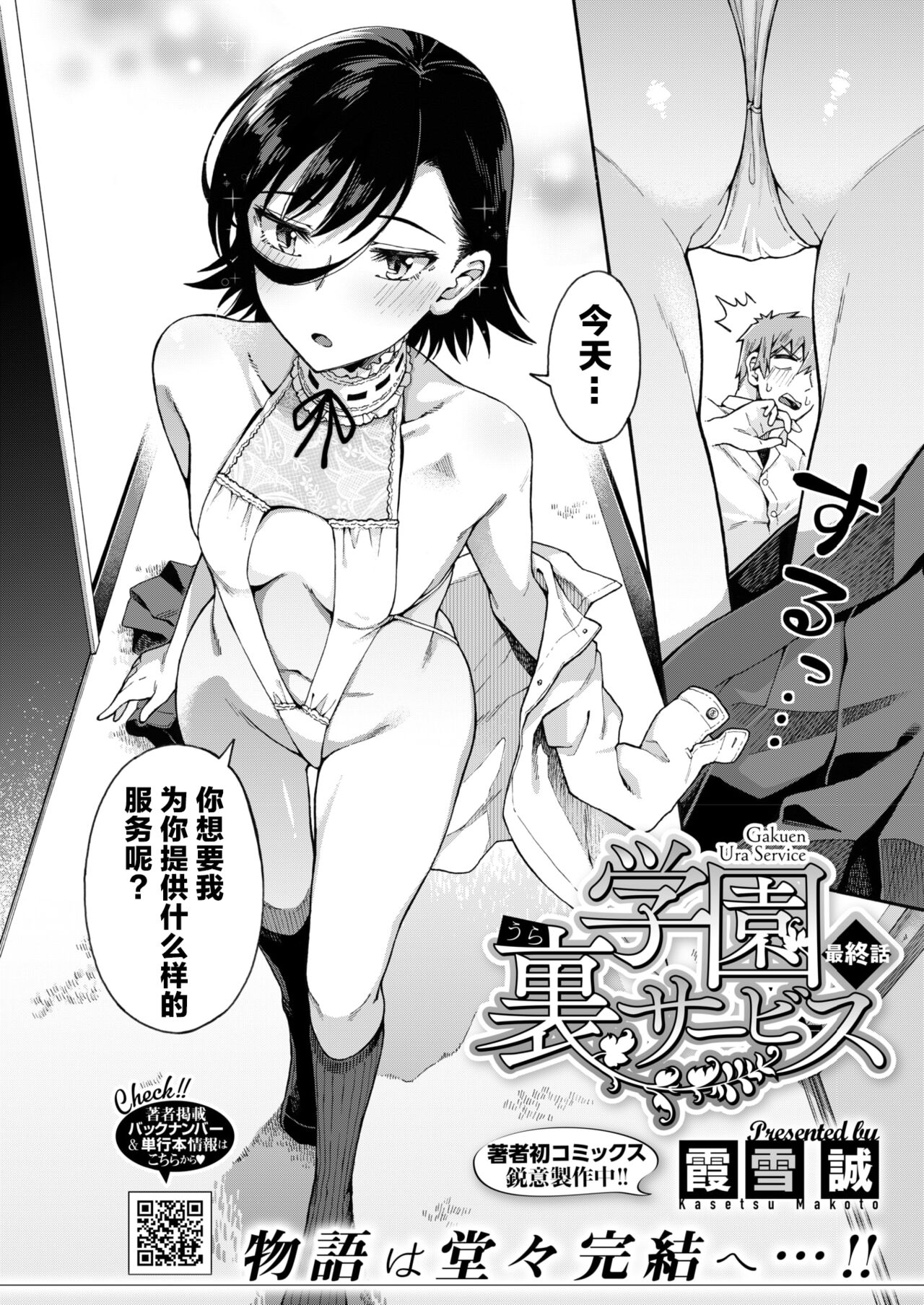 [Kasetsu Makoto] Gakuen Ura Service Saishuuwa (COMIC HOTMILK 2024-10) [Chinese] [Digital] 2eme image