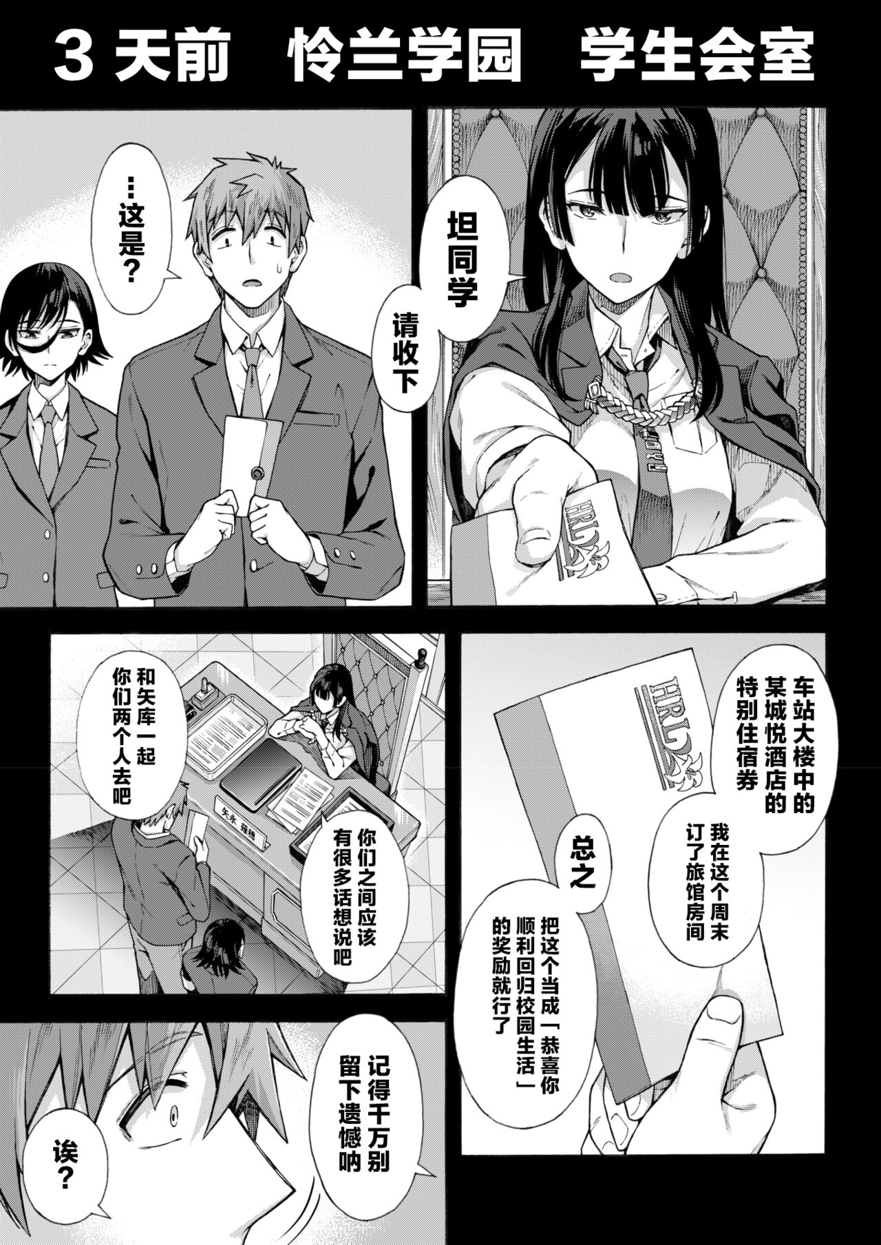 [Kasetsu Makoto] Gakuen Ura Service Saishuuwa (COMIC HOTMILK 2024-10) [Chinese] [Digital] image number 3