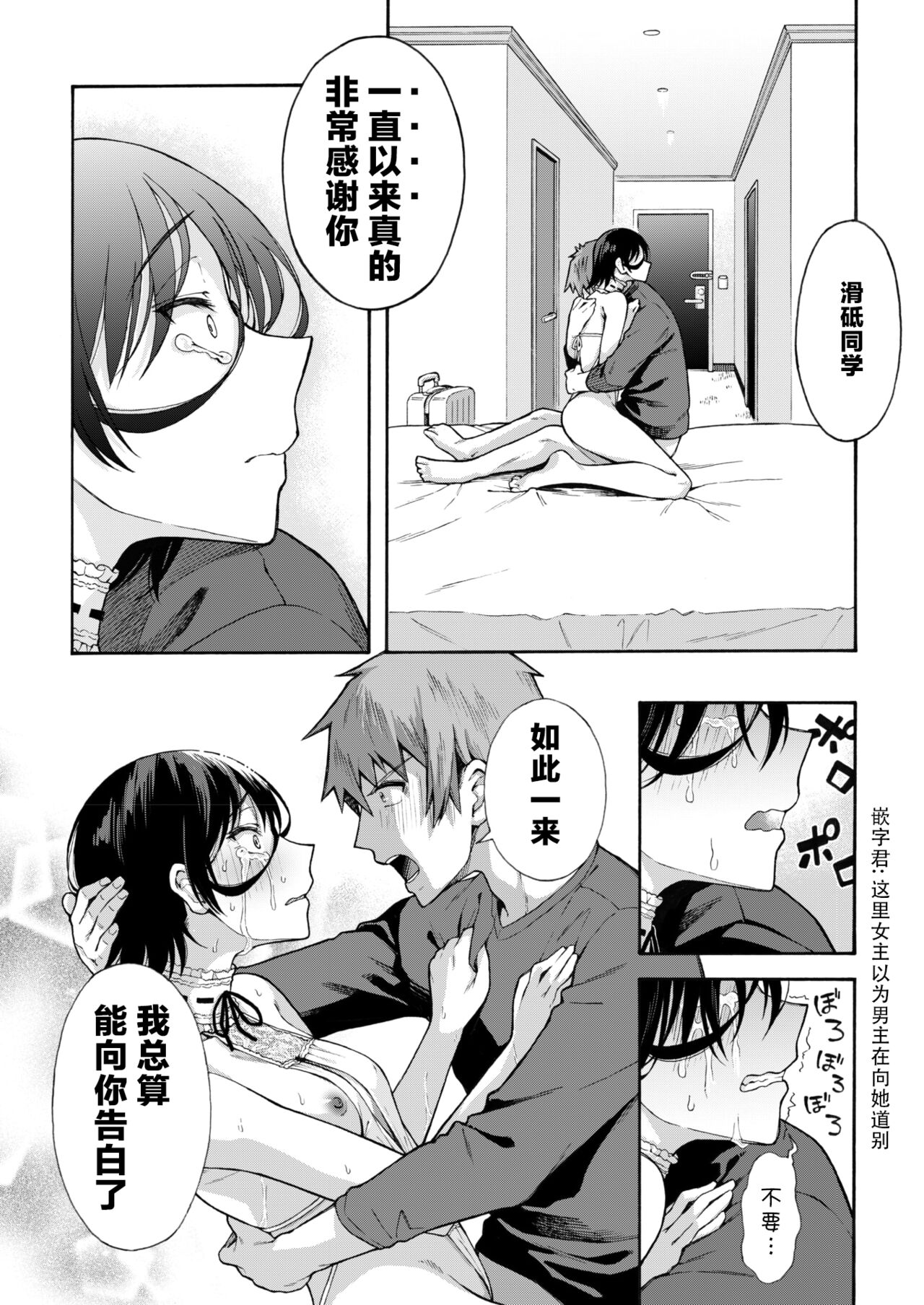 [Kasetsu Makoto] Gakuen Ura Service Saishuuwa (COMIC HOTMILK 2024-10) [Chinese] [Digital] imagen número 26