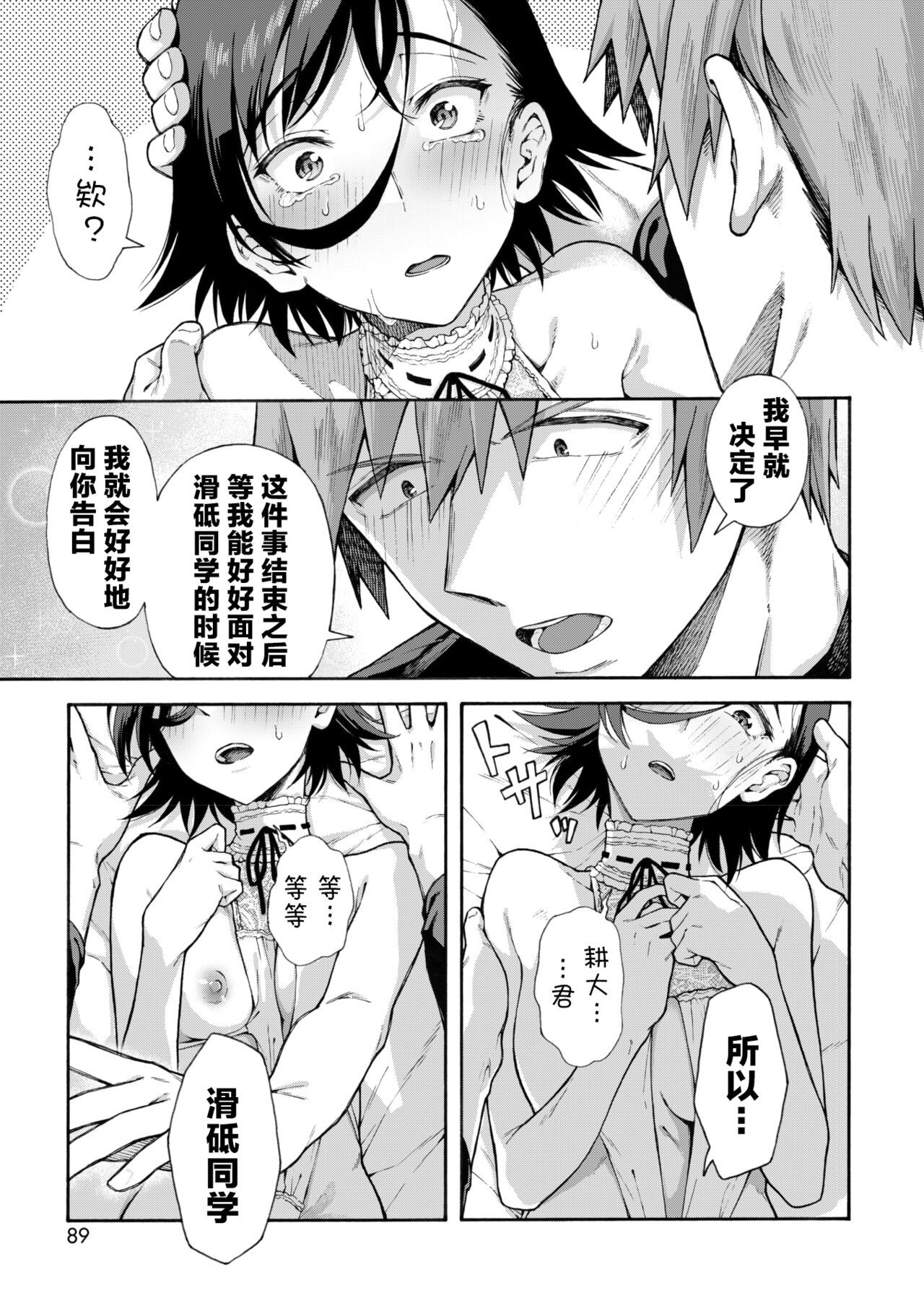 [Kasetsu Makoto] Gakuen Ura Service Saishuuwa (COMIC HOTMILK 2024-10) [Chinese] [Digital] image number 27