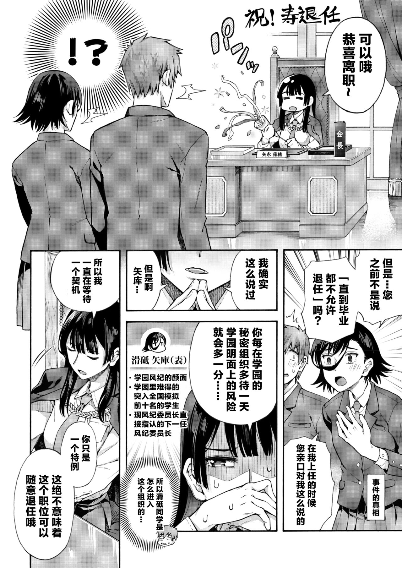 [Kasetsu Makoto] Gakuen Ura Service Saishuuwa (COMIC HOTMILK 2024-10) [Chinese] [Digital] 38eme image