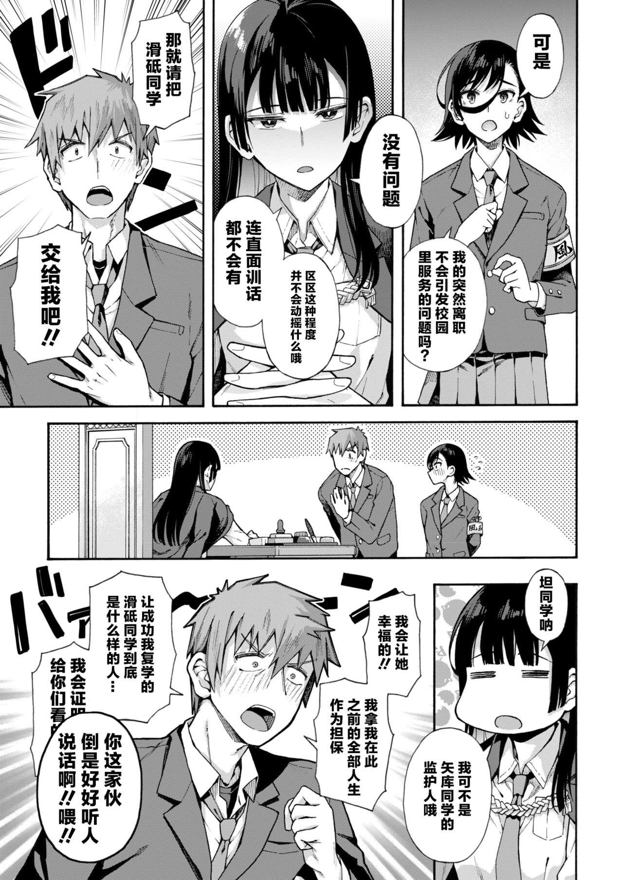 [Kasetsu Makoto] Gakuen Ura Service Saishuuwa (COMIC HOTMILK 2024-10) [Chinese] [Digital] image number 39