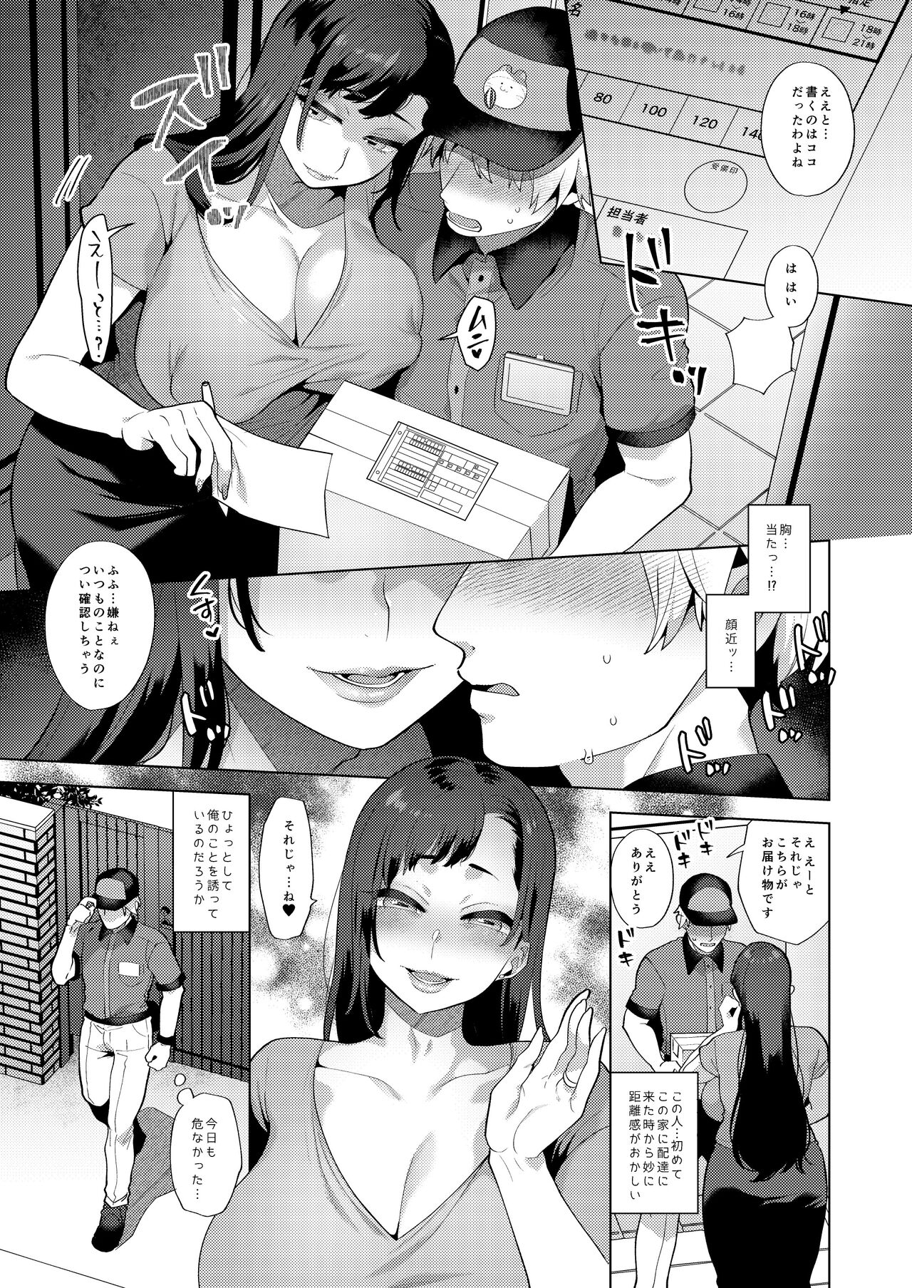 [Granada no Sora (Mogiki Hayami)] 配達先の奥さんがシーメールサキュバスだった話 [Digital] image number 4