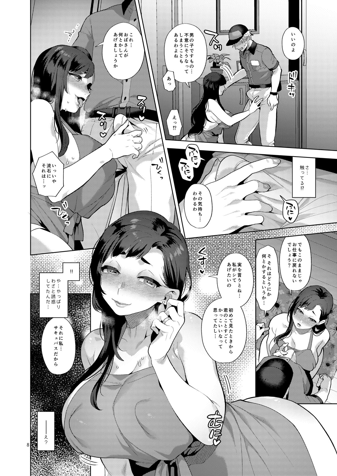 [Granada no Sora (Mogiki Hayami)] 配達先の奥さんがシーメールサキュバスだった話 [Digital] numero di immagine  7