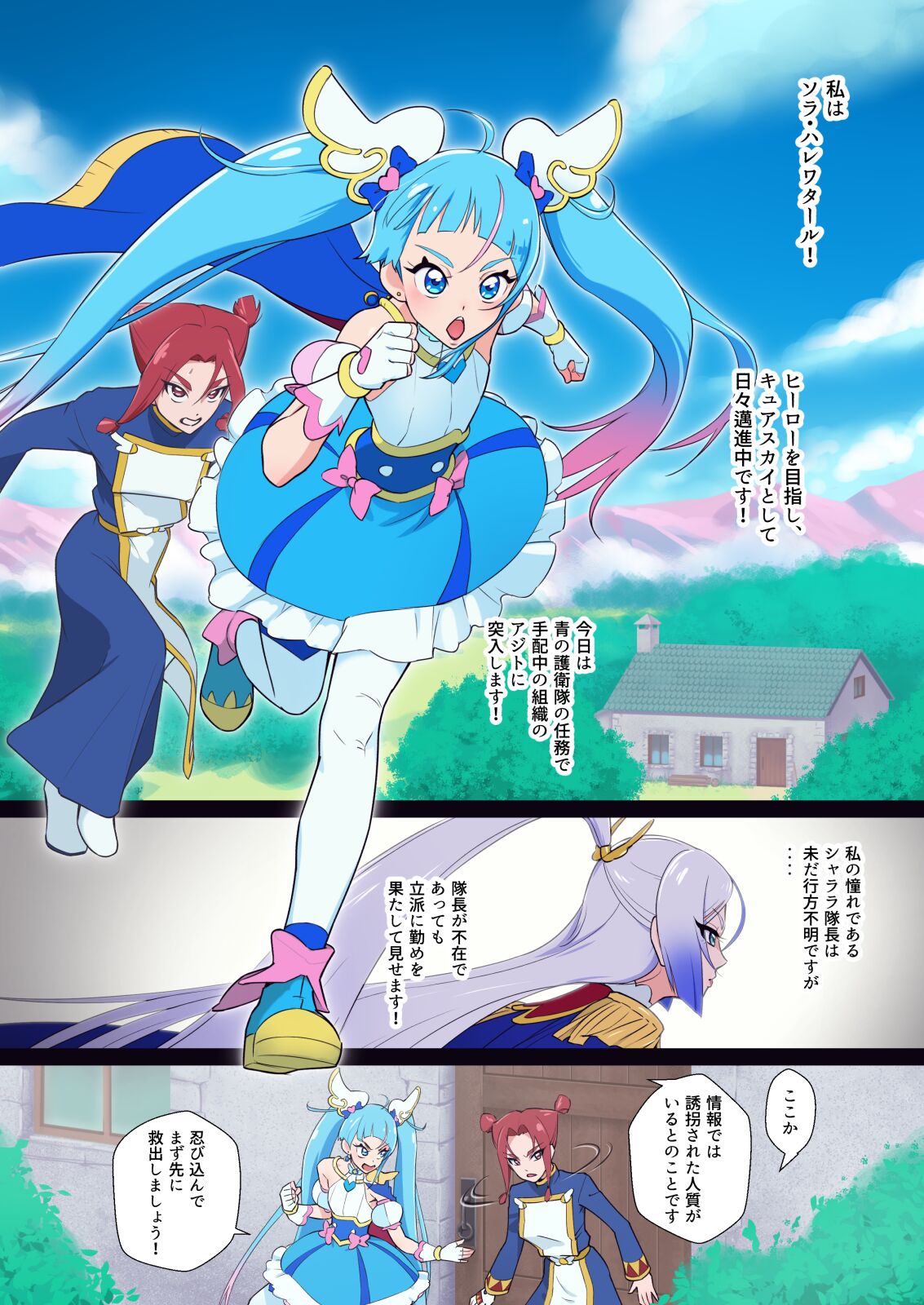 [Muramuramura (Muramurabito)] アナル隊長はそんなこと言わない (Hirogaru Sky! Precure) 画像番号 3