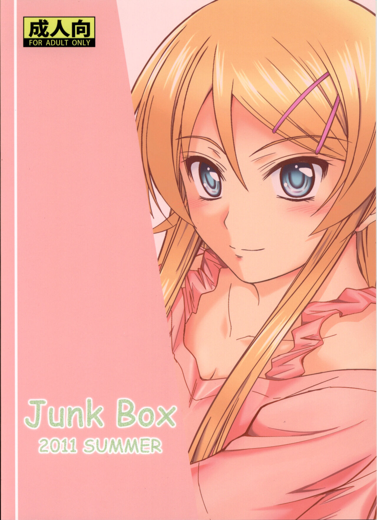 (C80) [Junk Box (Mutsuki)] Imouto x Chat Yamanai Honne (Ore no Imouto ga Konna ni Kawaii Wake ga Nai) [English] [Tigoris Translates] 画像番号 25