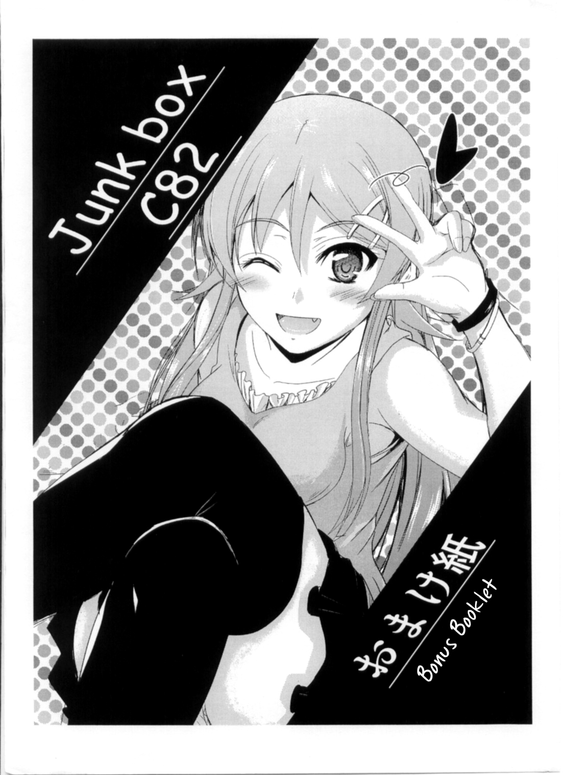 (C82) [Junk Box (Mutsuki)] Imouto x Waku2 Imouto Tsuma Renshuu!? (Ore no Imouto ga Konna ni Kawaii Wake ga Nai) [English] [Tigoris Translates] 画像番号 23